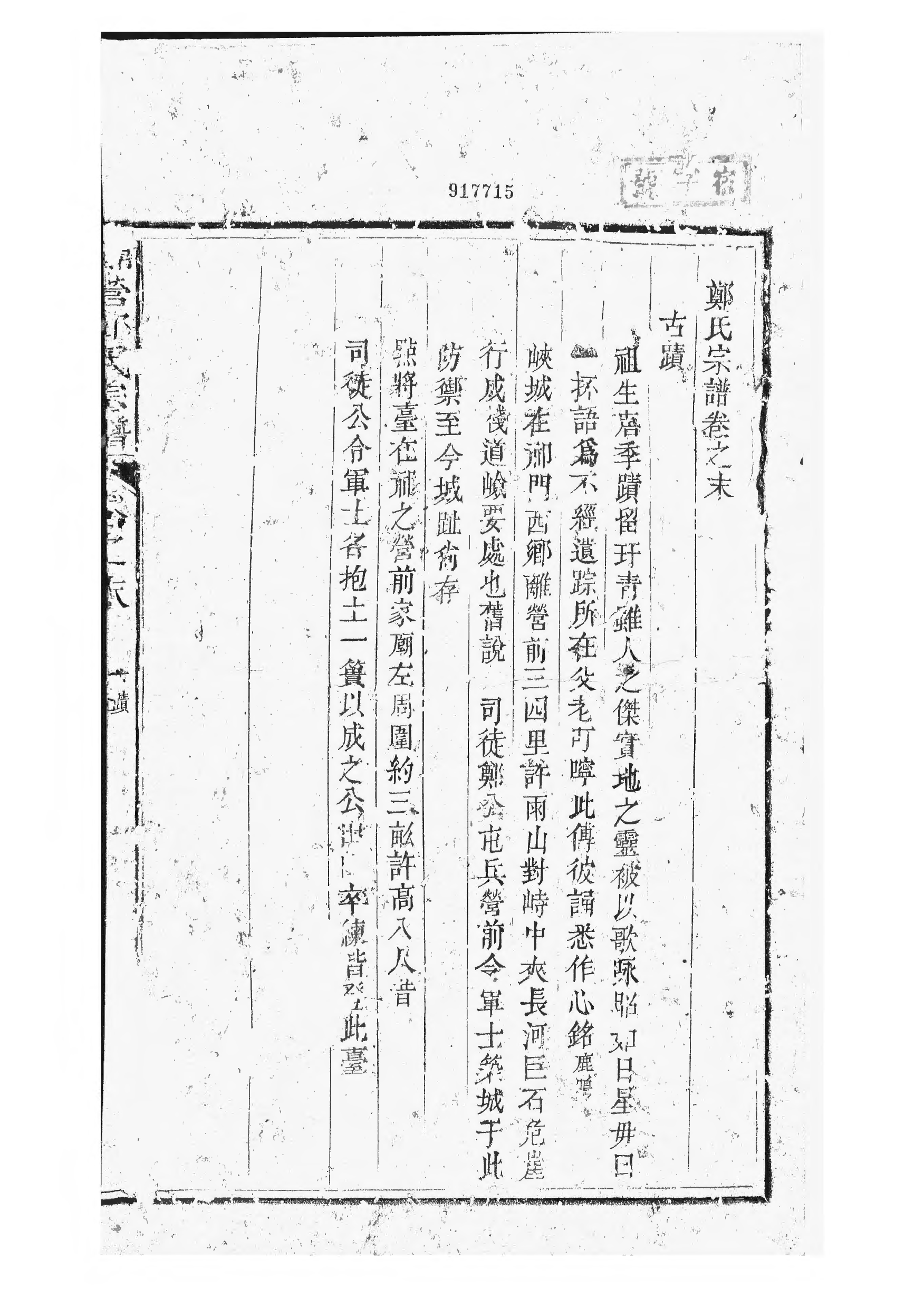 1506锦营郑氏宗谱_008_第2页