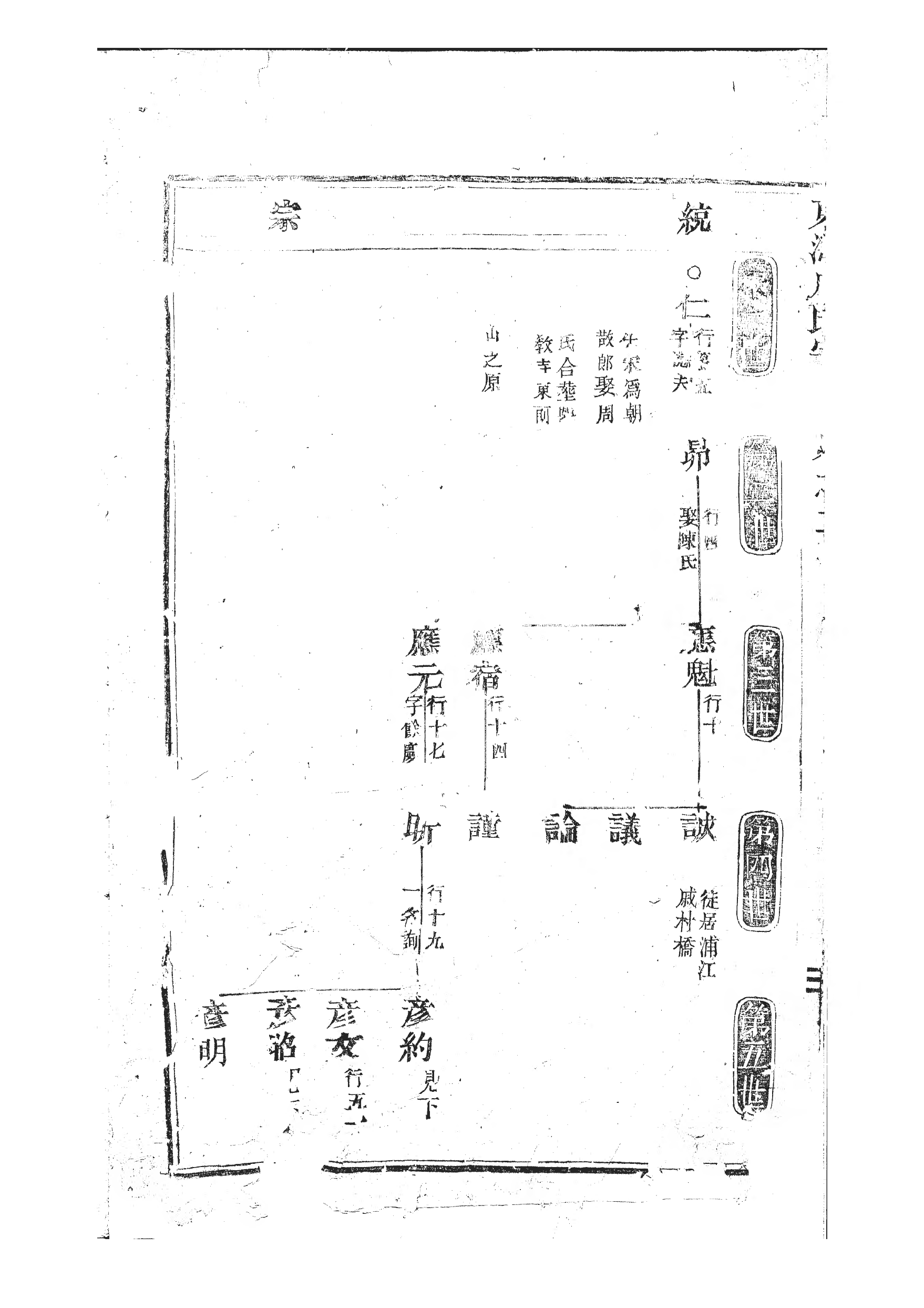 1510东海戚氏宗谱_002_第3页