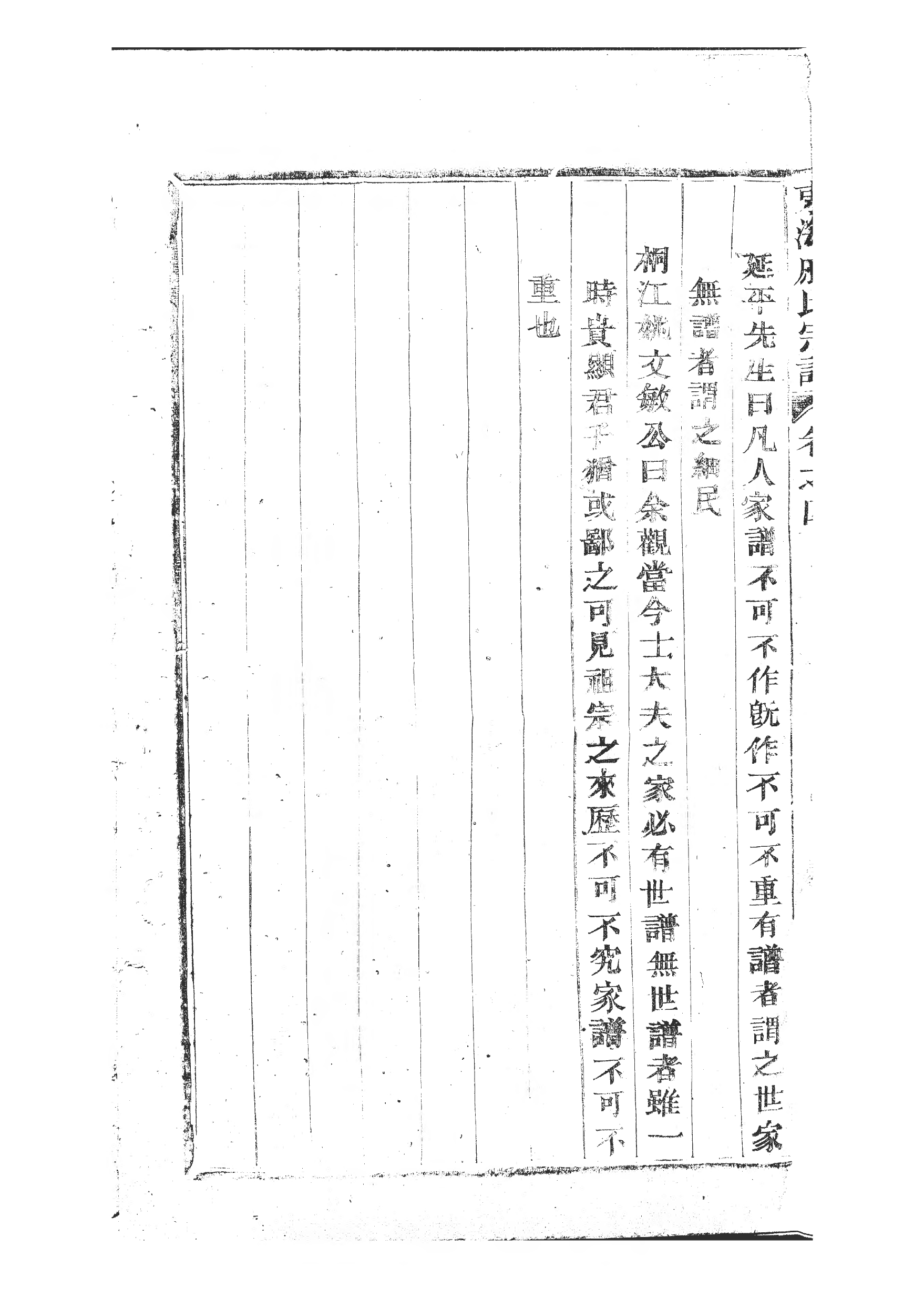 1510东海戚氏宗谱_004_第3页