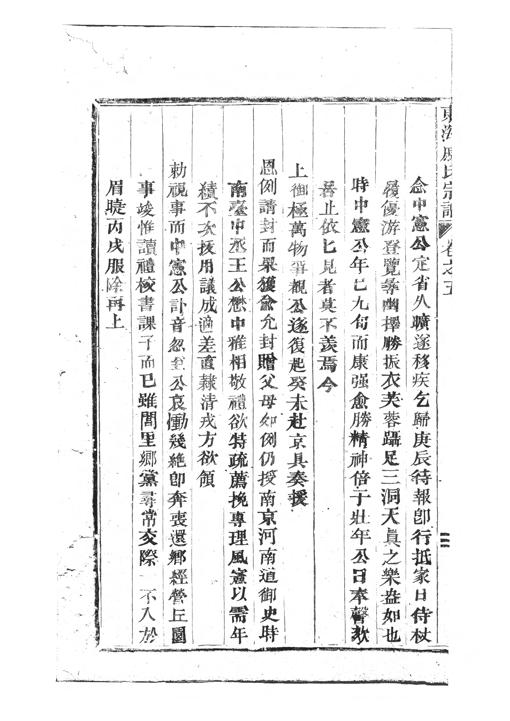 1510东海戚氏宗谱_006_第3页