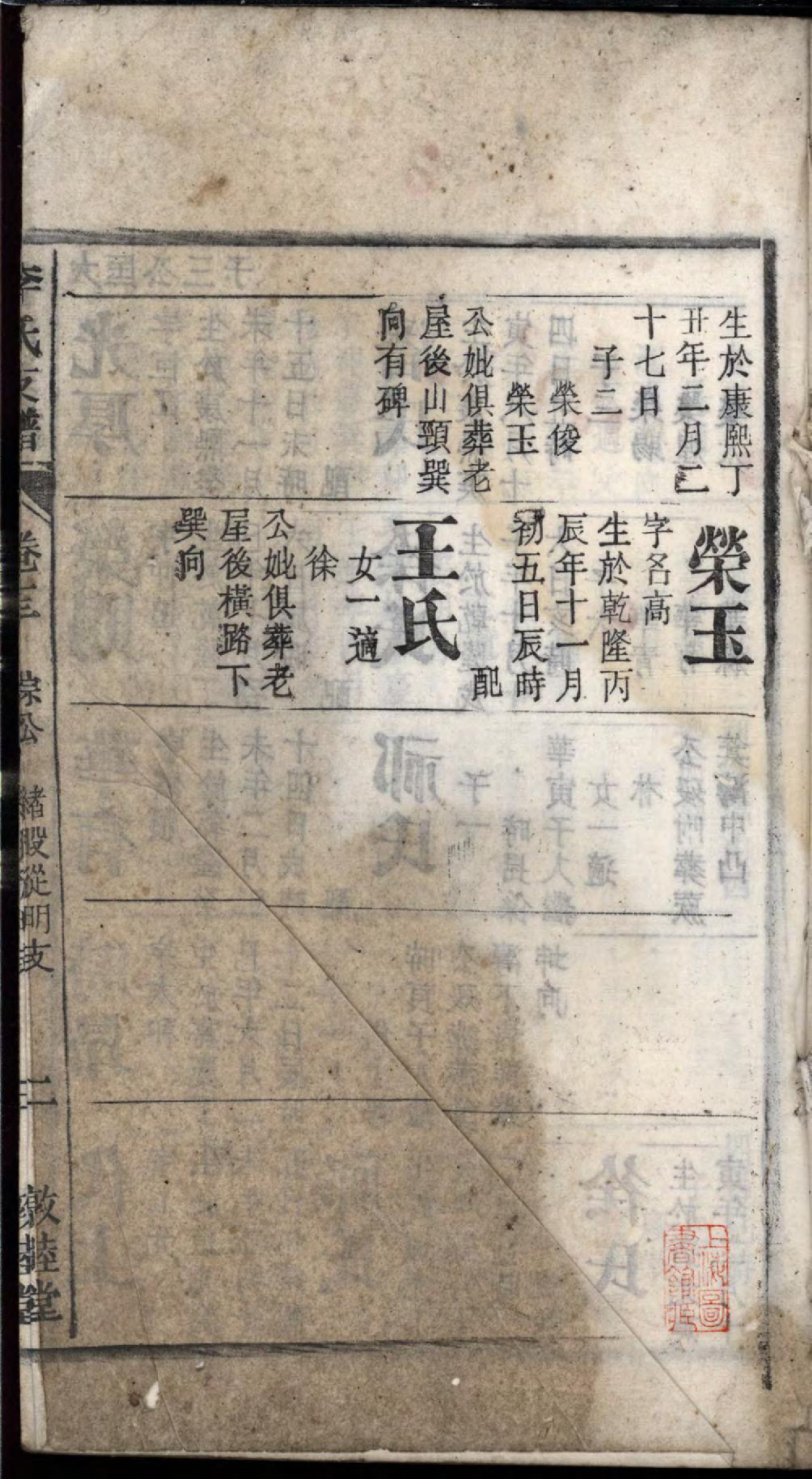 1484潜阳李氏支谱_010_第3页