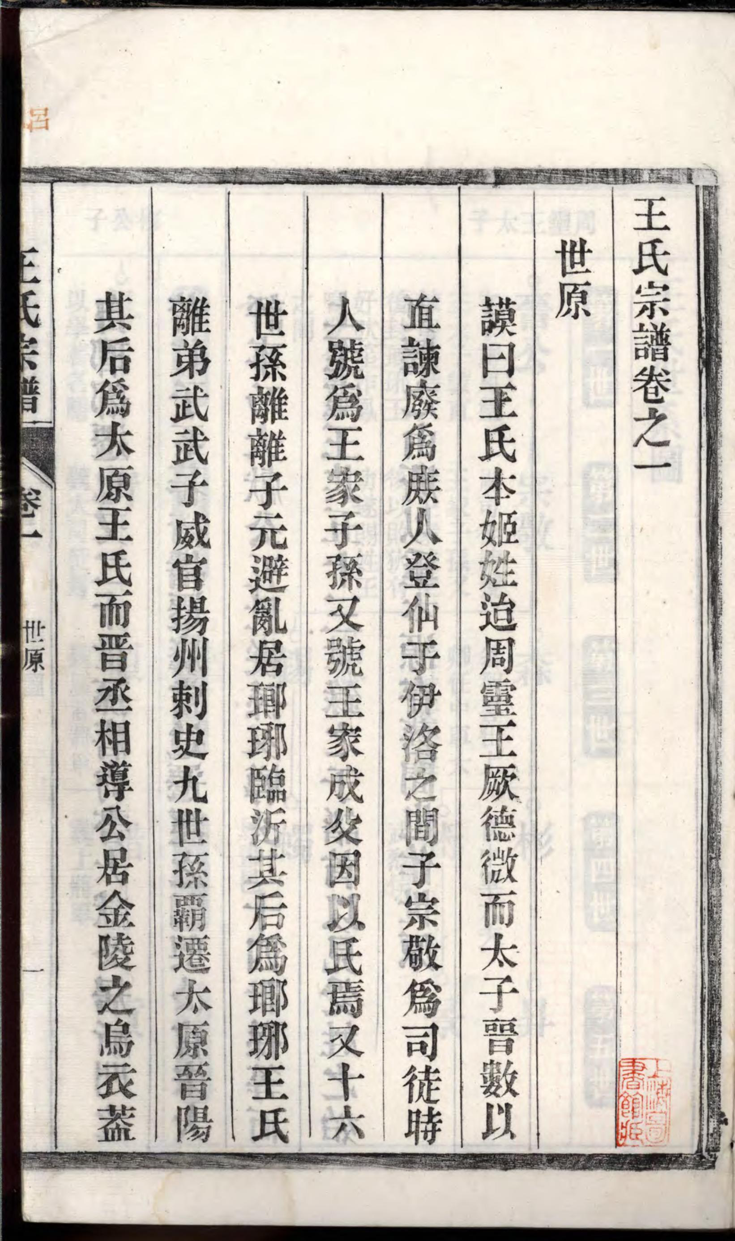 1489泾南王氏宗谱_002_第2页