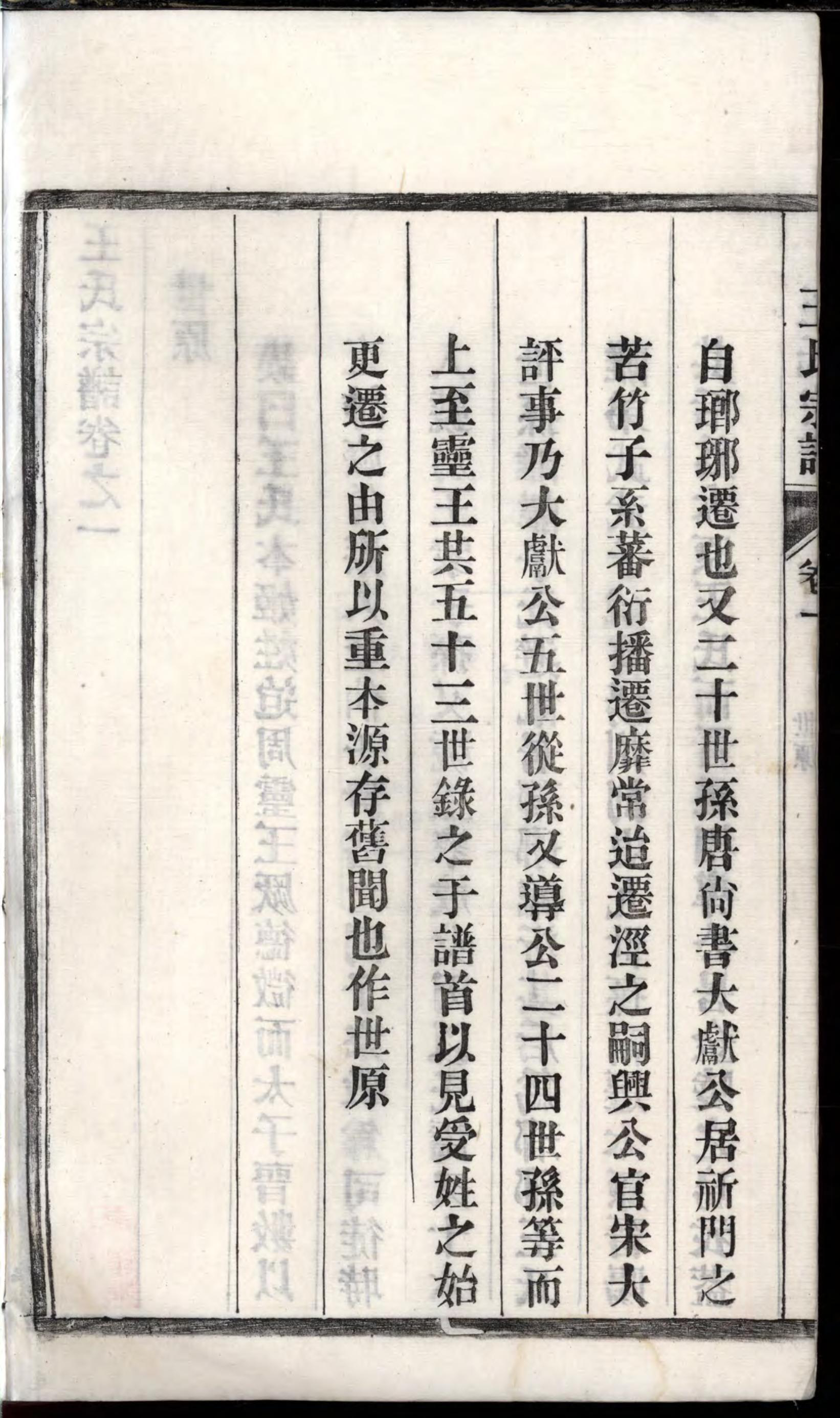 1489泾南王氏宗谱_002_第3页