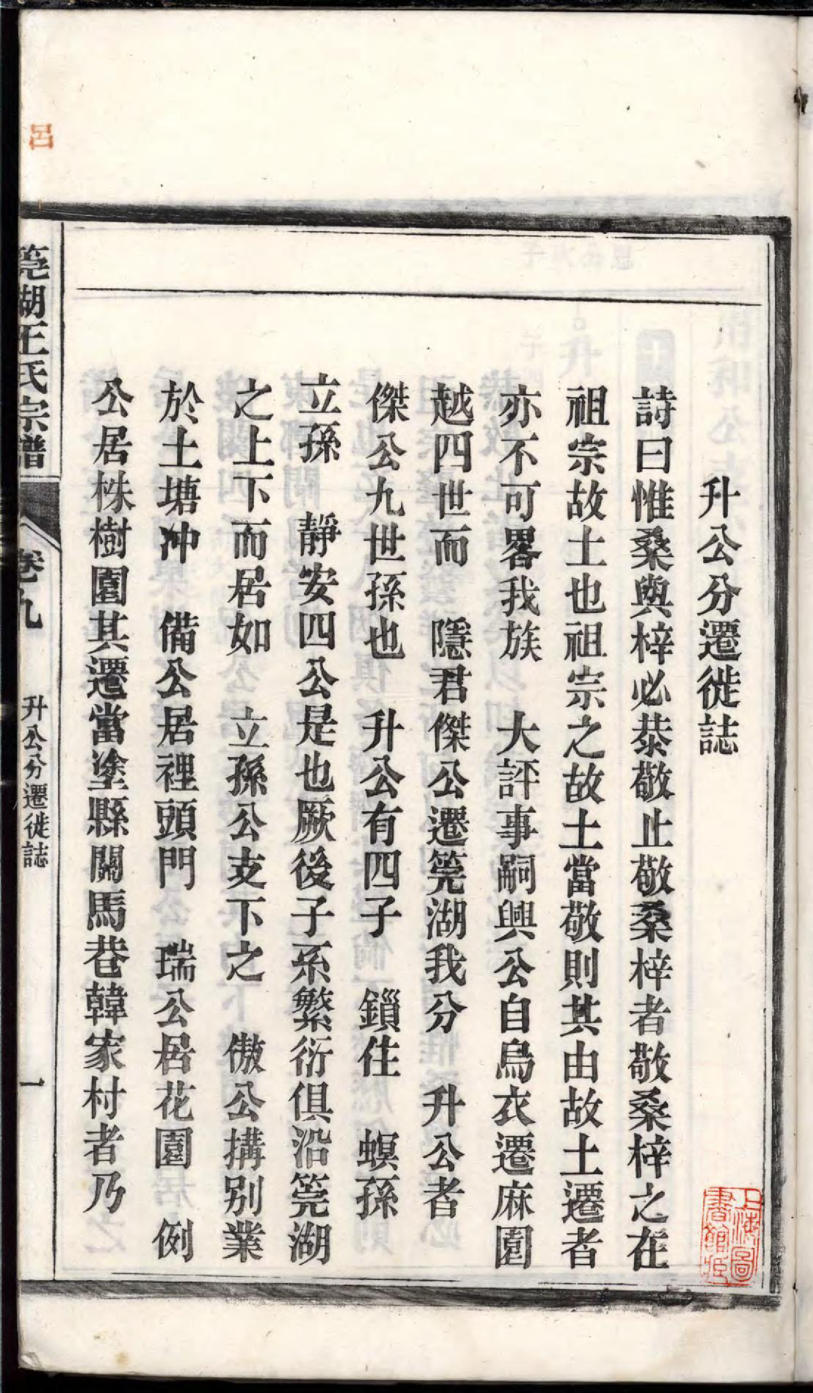 1489泾南王氏宗谱_010_第3页