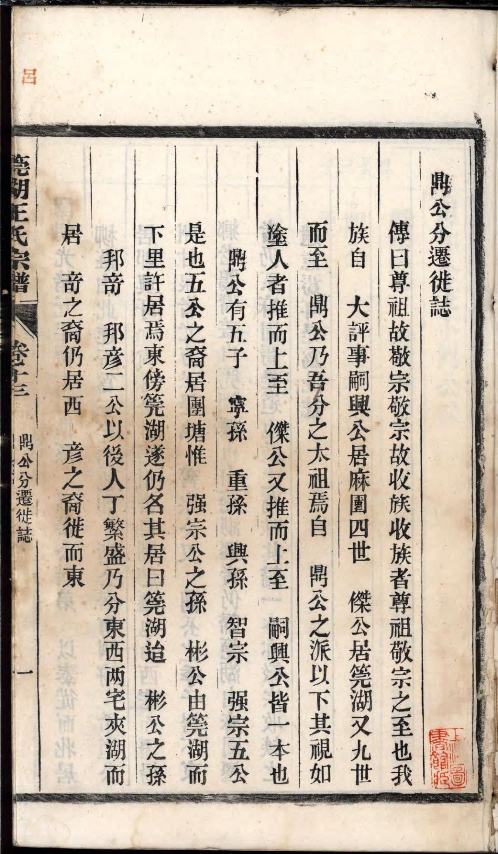 1489泾南王氏宗谱_014_第3页