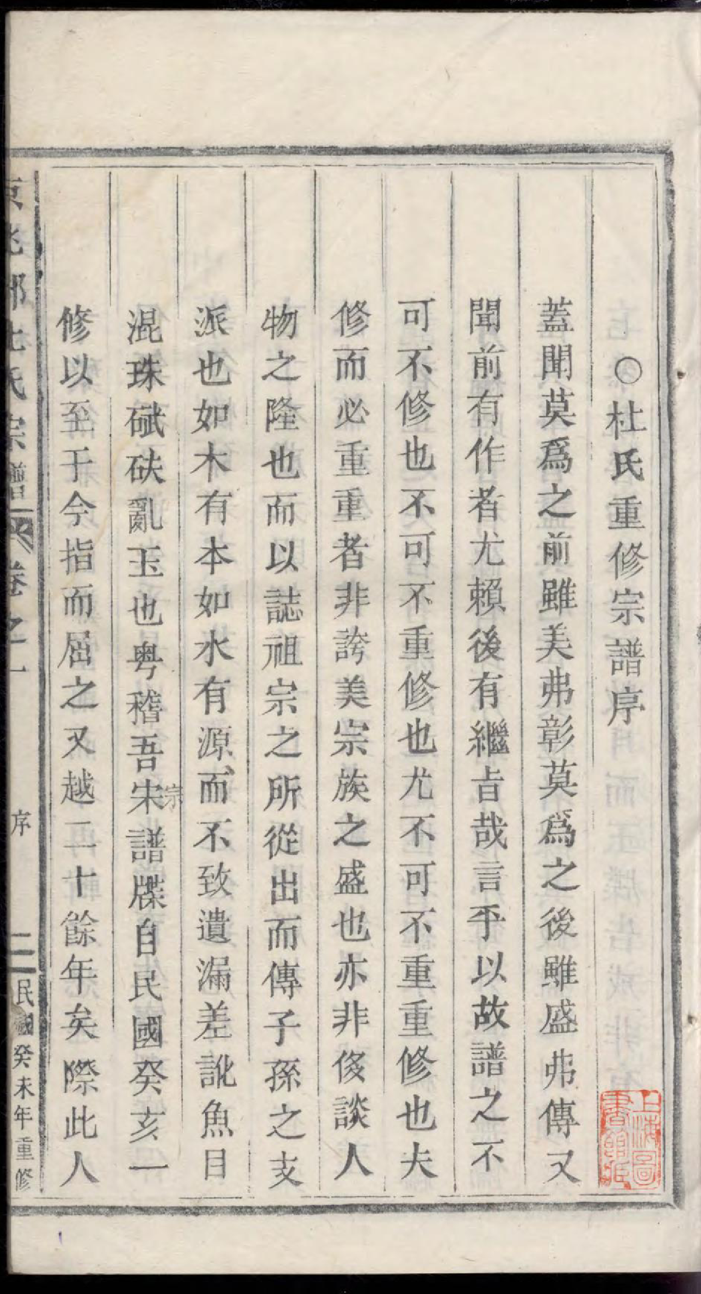 1490京兆郡杜氏宗谱_001_第3页