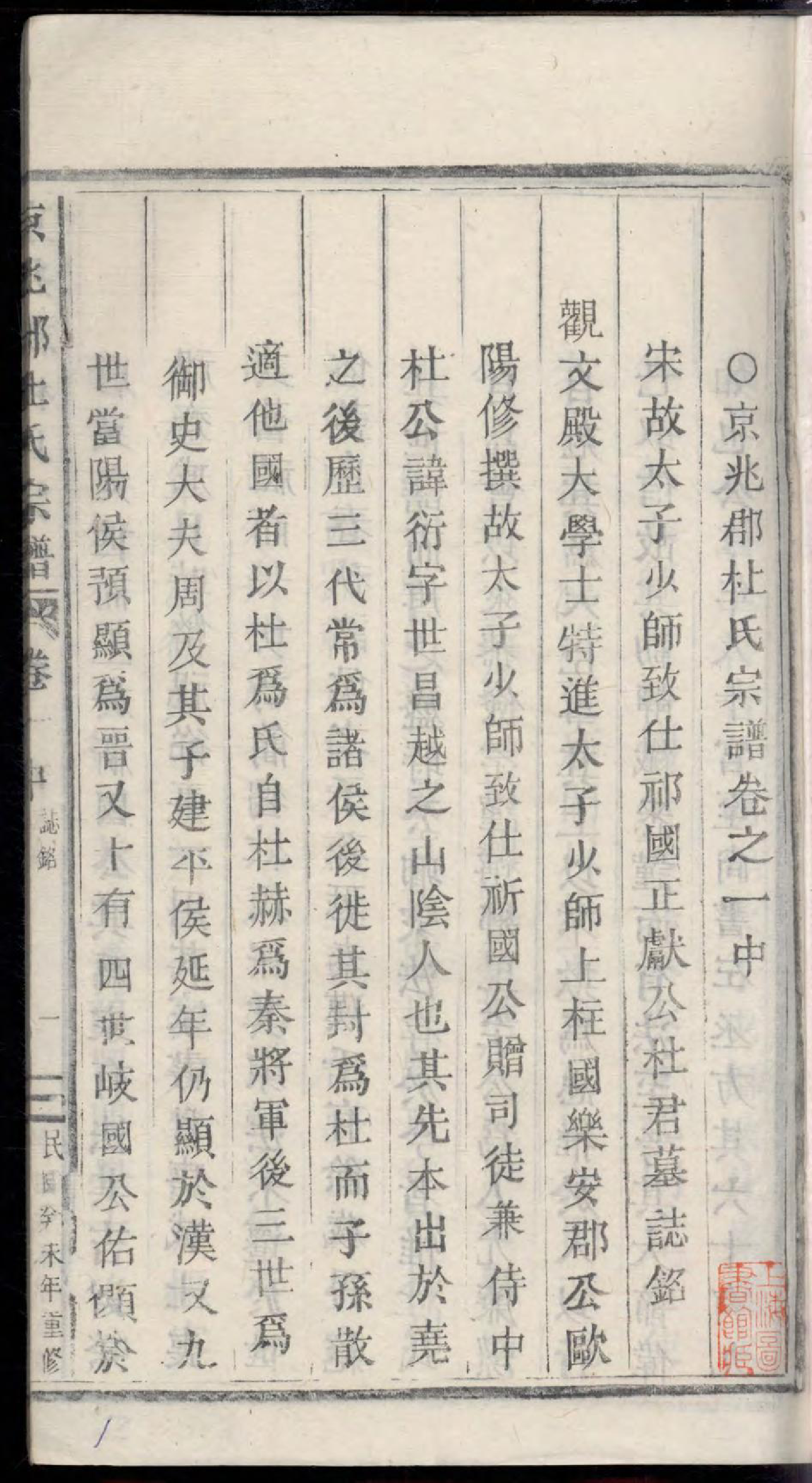 1490京兆郡杜氏宗谱_002_第3页