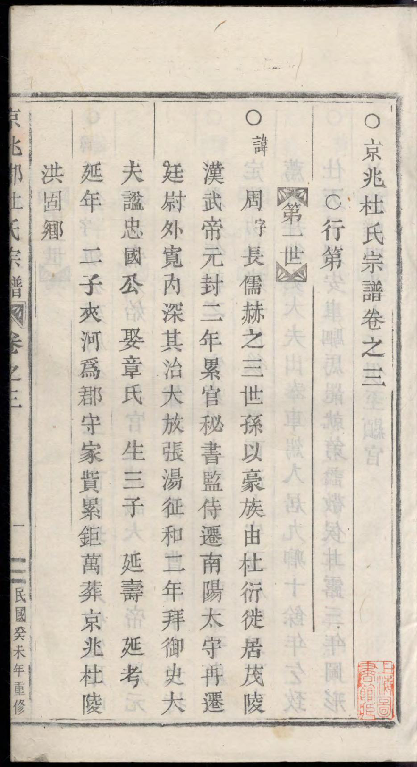 1490京兆郡杜氏宗谱_004_第3页