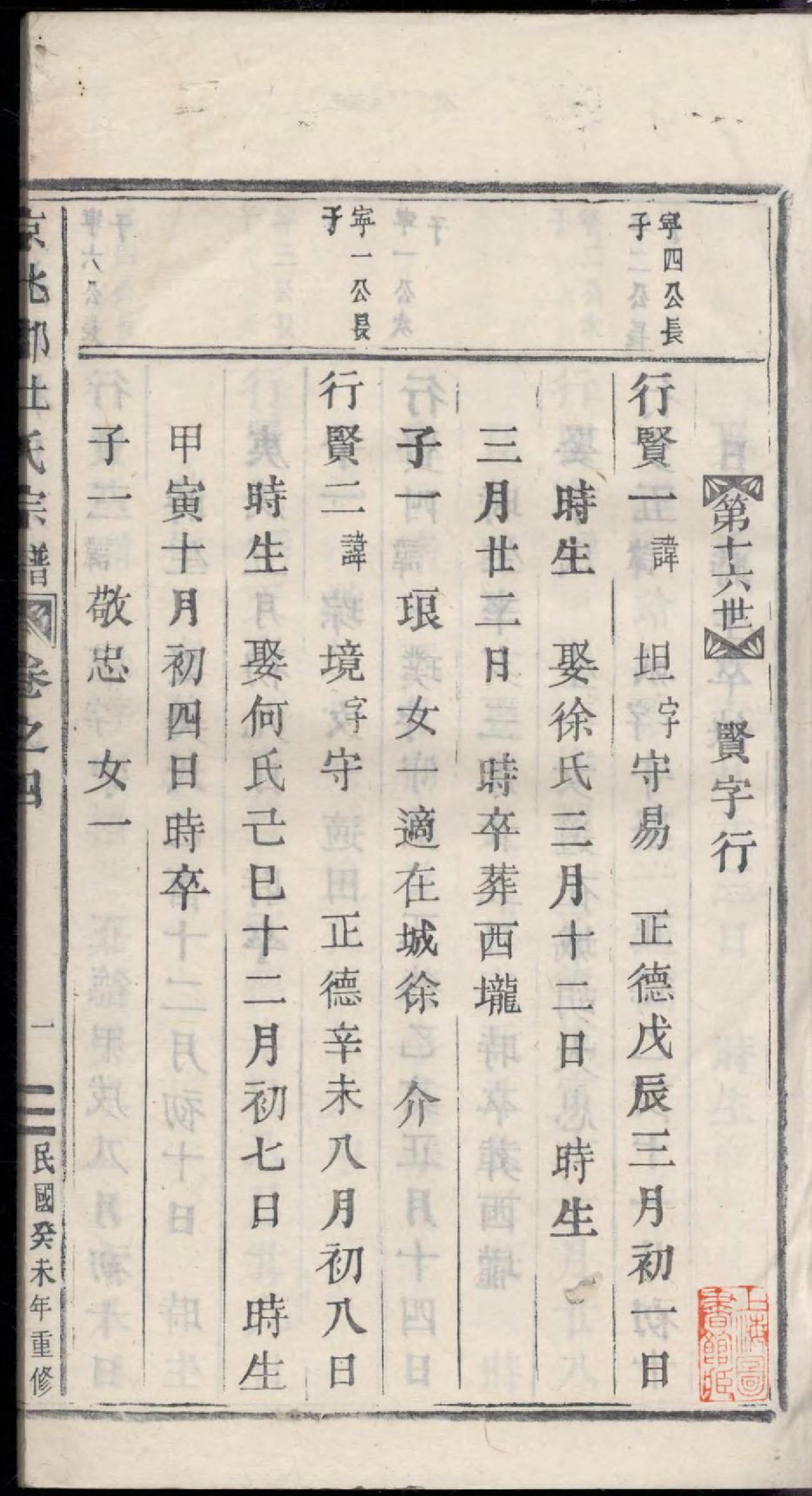 1490京兆郡杜氏宗谱_005_第3页