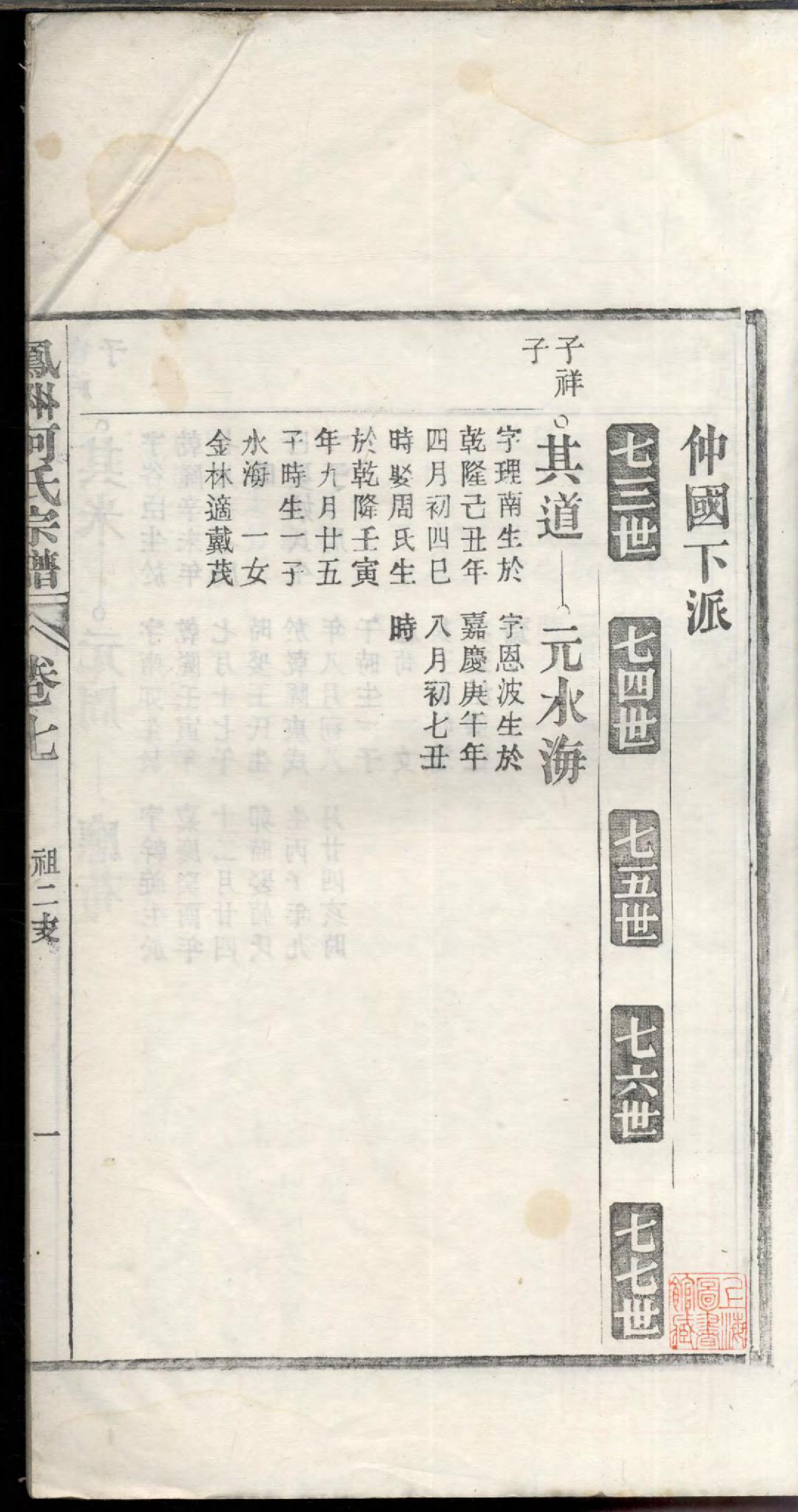 1491凤洲何氏宗谱_008_第3页