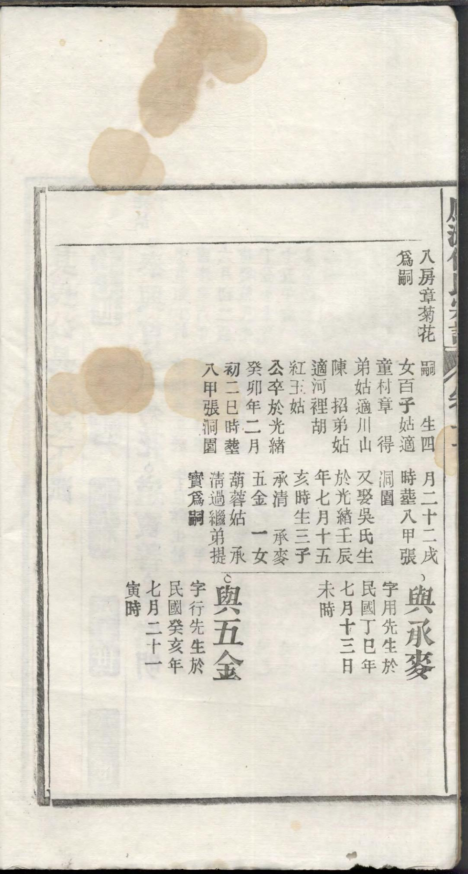 1491凤洲何氏宗谱_012_第3页