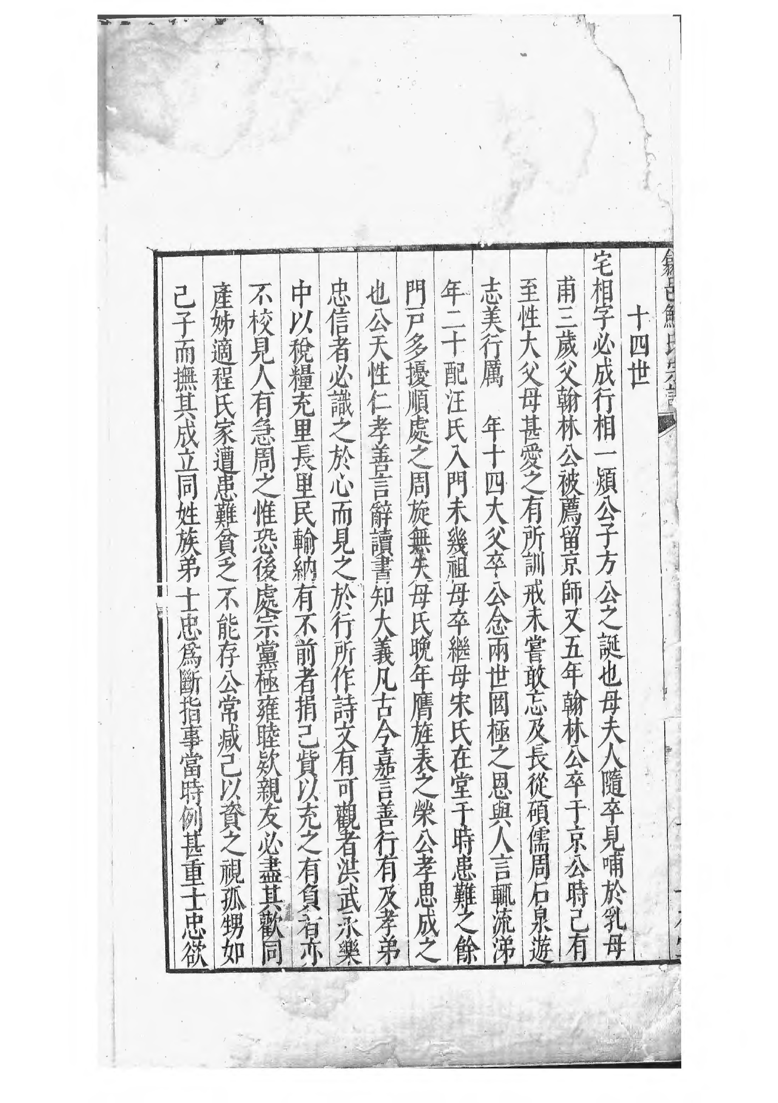 1494棠樾鲍氏三族宗谱_002_第3页