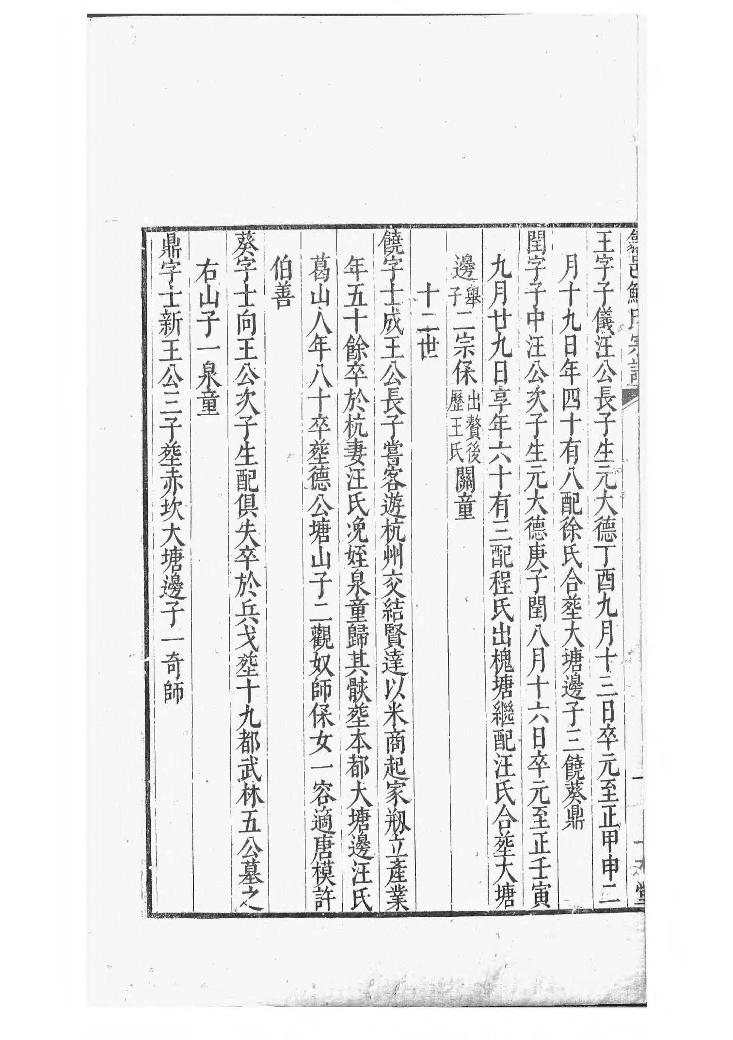 1494棠樾鲍氏三族宗谱_003_第3页