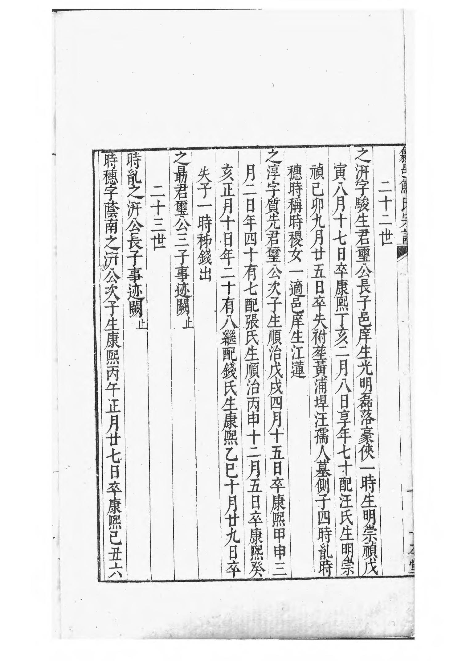 1494棠樾鲍氏三族宗谱_005_第3页