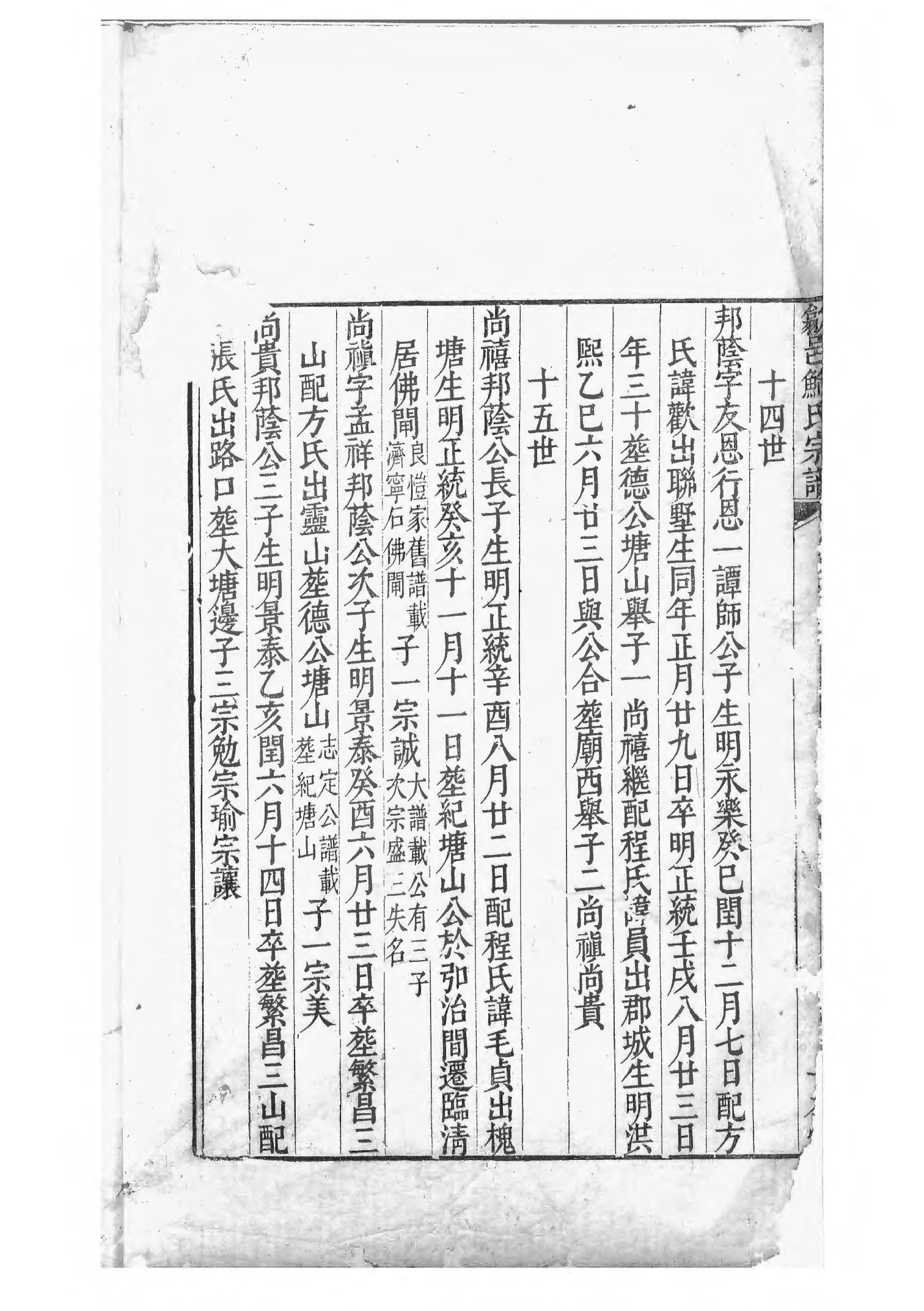 1494棠樾鲍氏三族宗谱_010_第3页