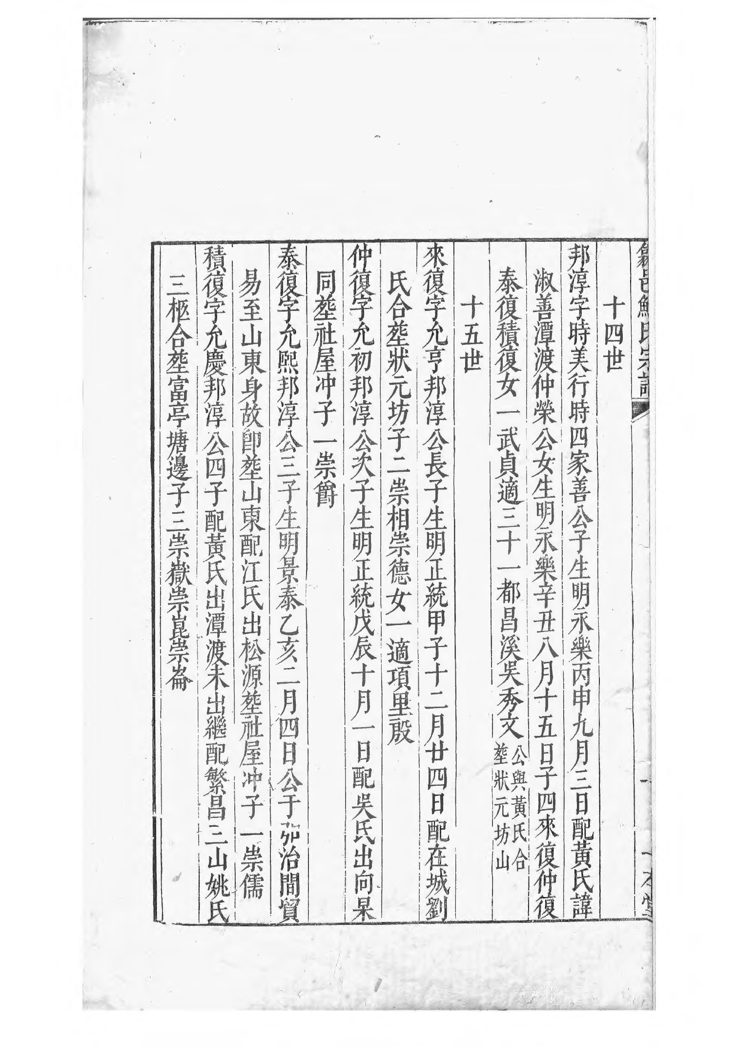 1494棠樾鲍氏三族宗谱_011_第3页