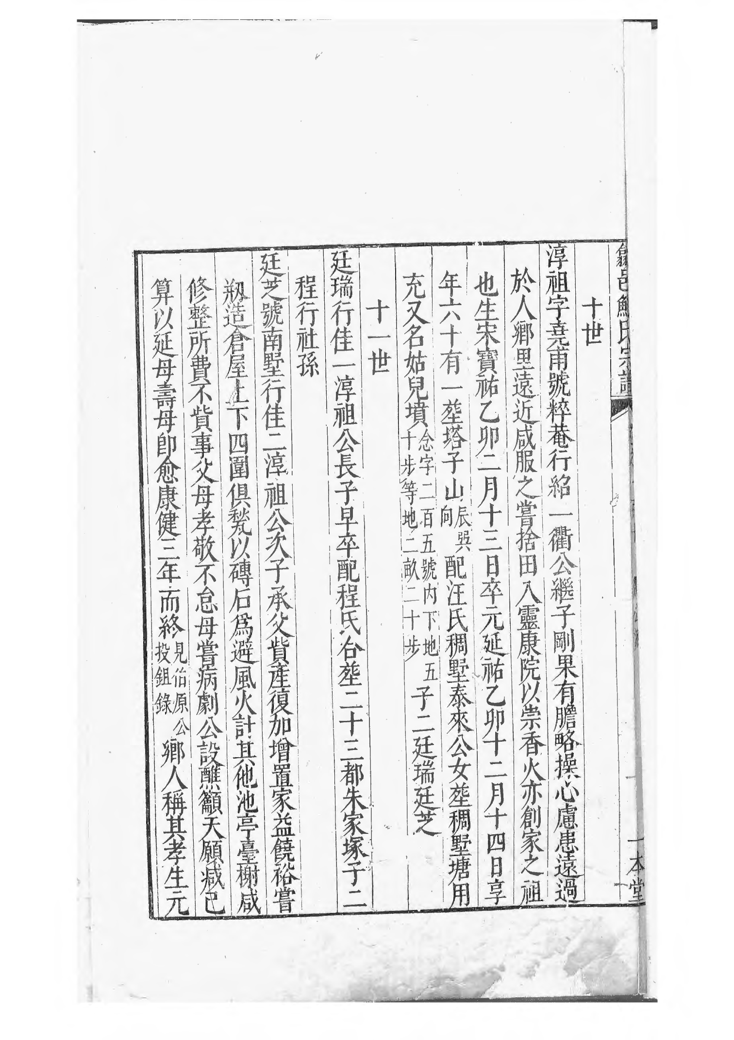 1494棠樾鲍氏三族宗谱_013_第3页