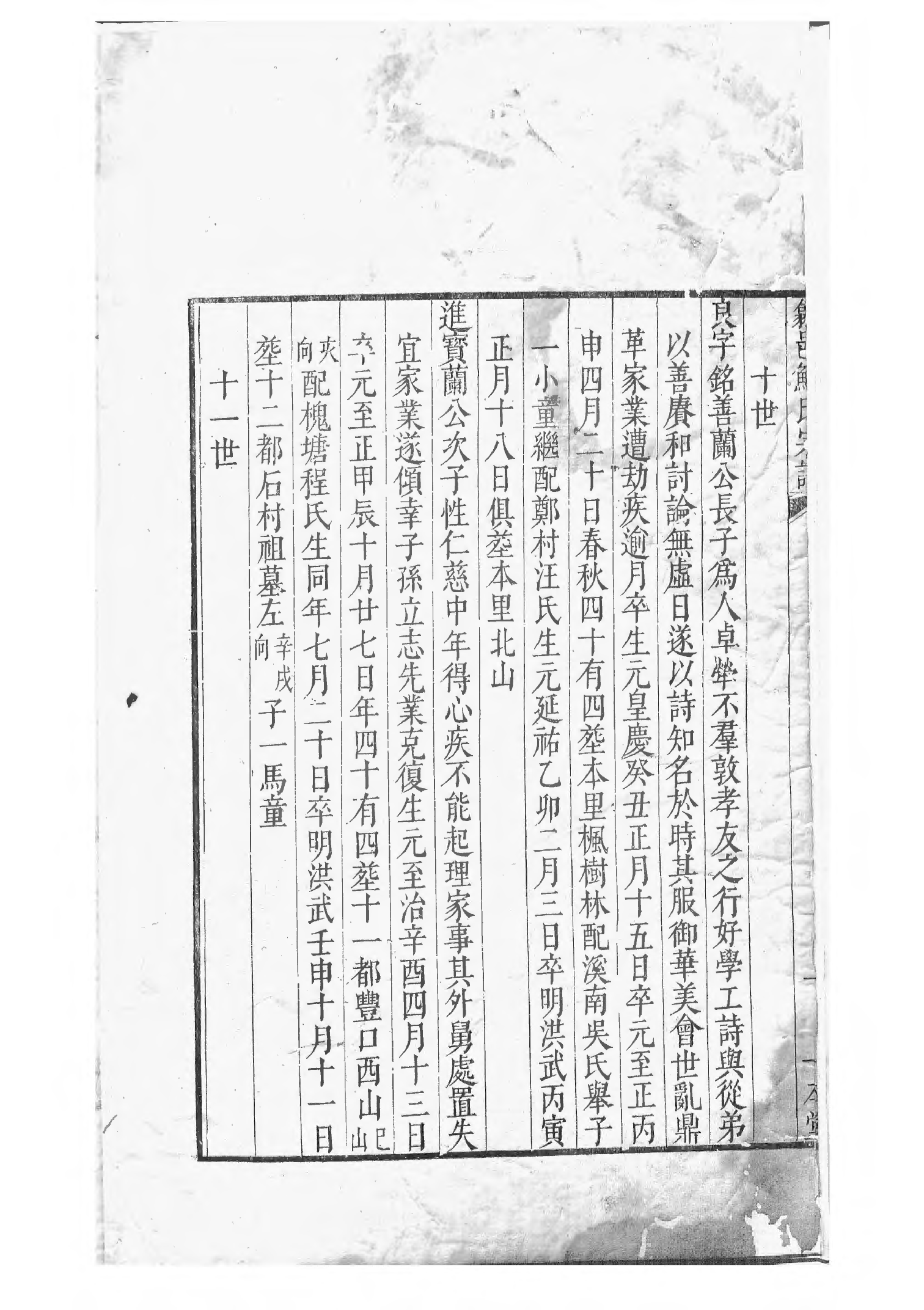 1494棠樾鲍氏三族宗谱_015_第3页