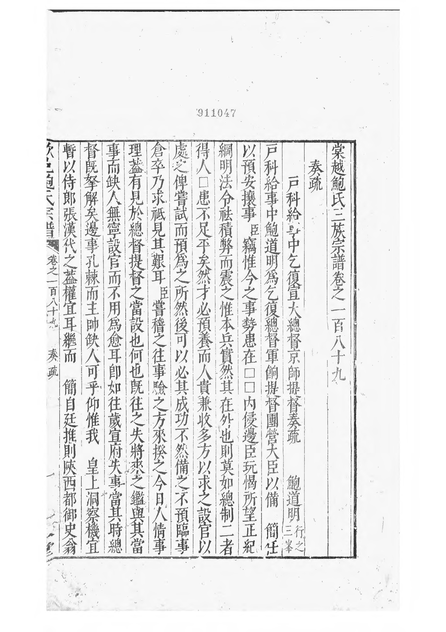 1494棠樾鲍氏三族宗谱_020_第2页