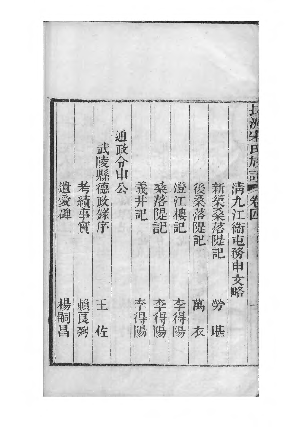 1495长洲宋氏世谱_004_第3页