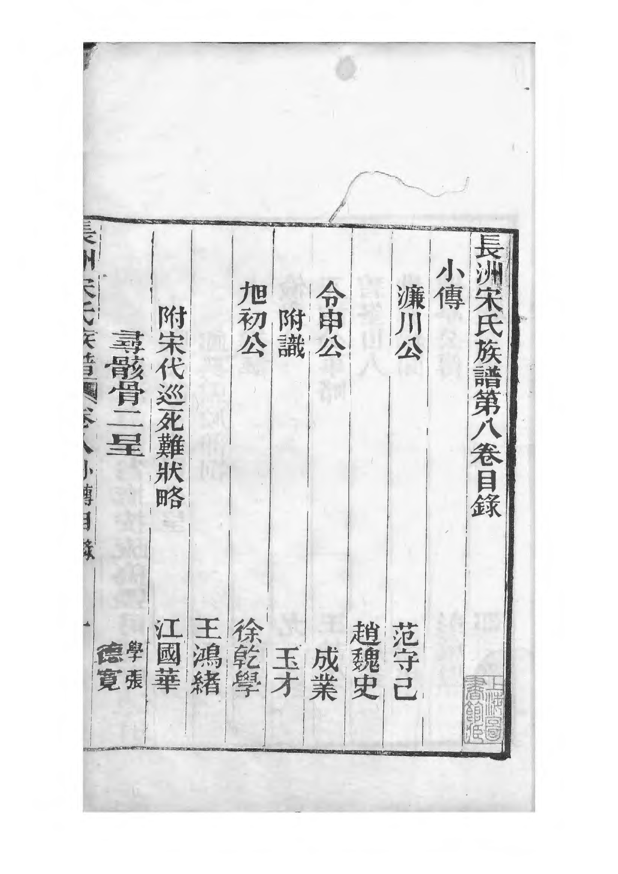 1495长洲宋氏世谱_008_第2页