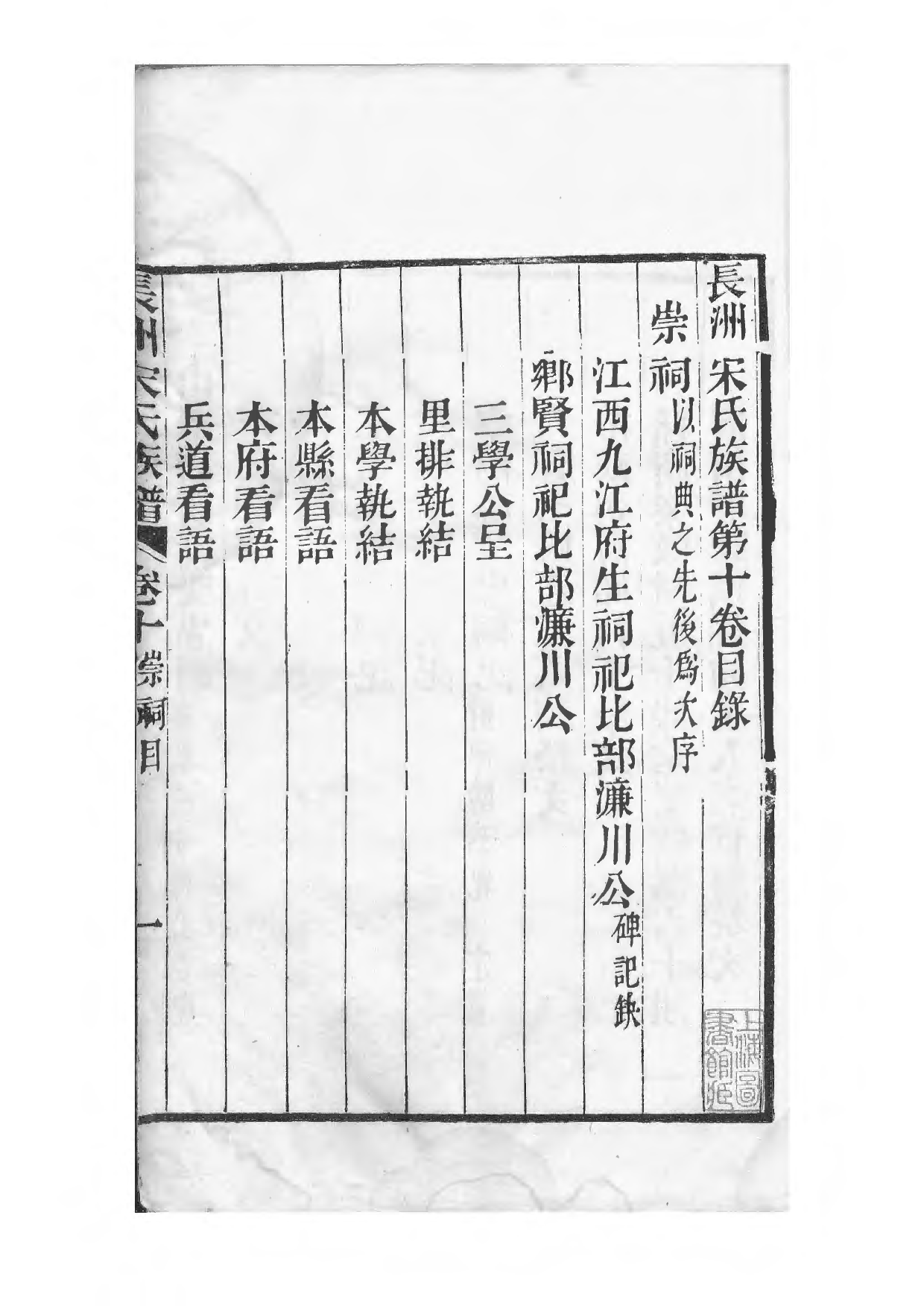 1495长洲宋氏世谱_010_第2页