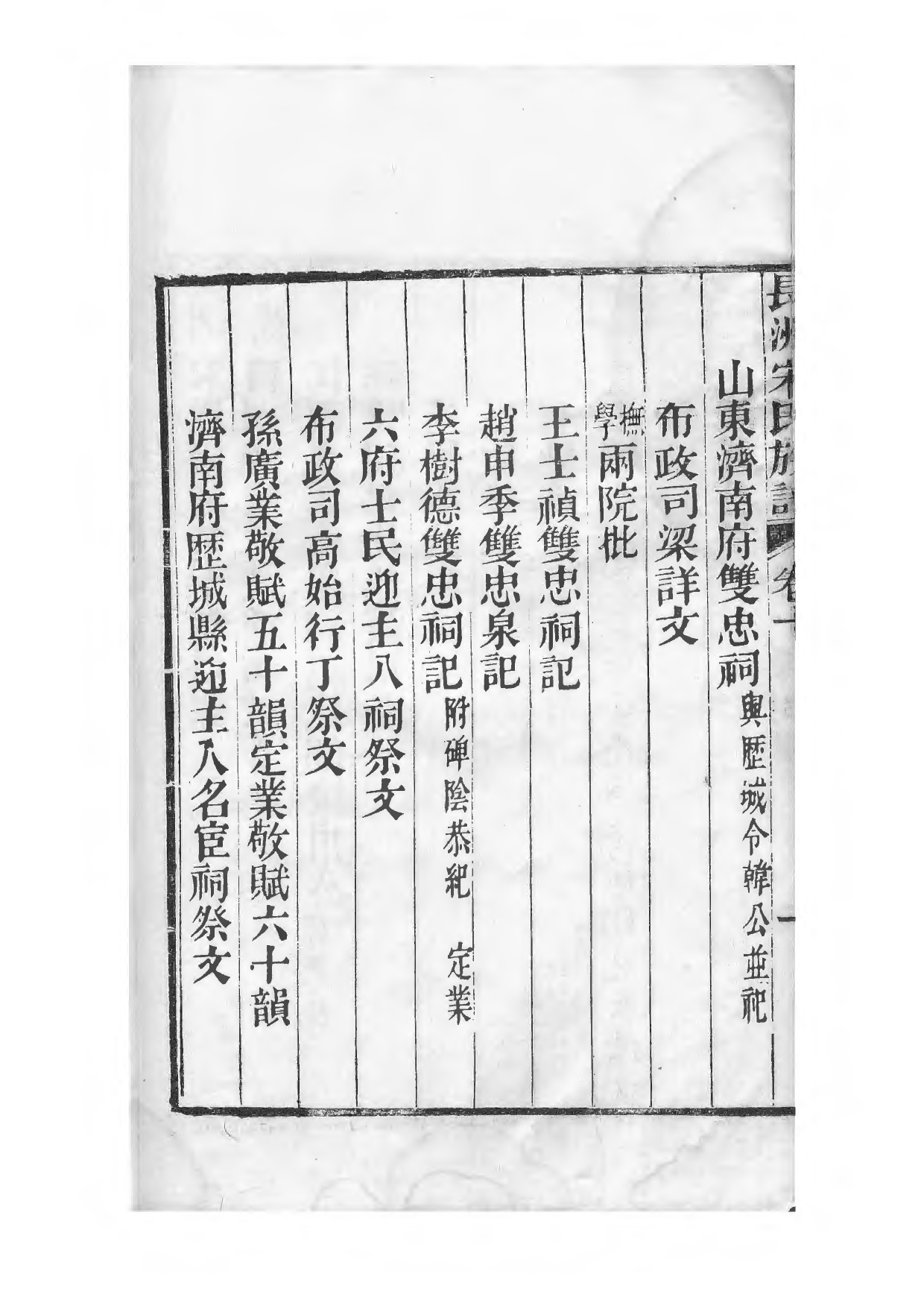 1495长洲宋氏世谱_010_第3页