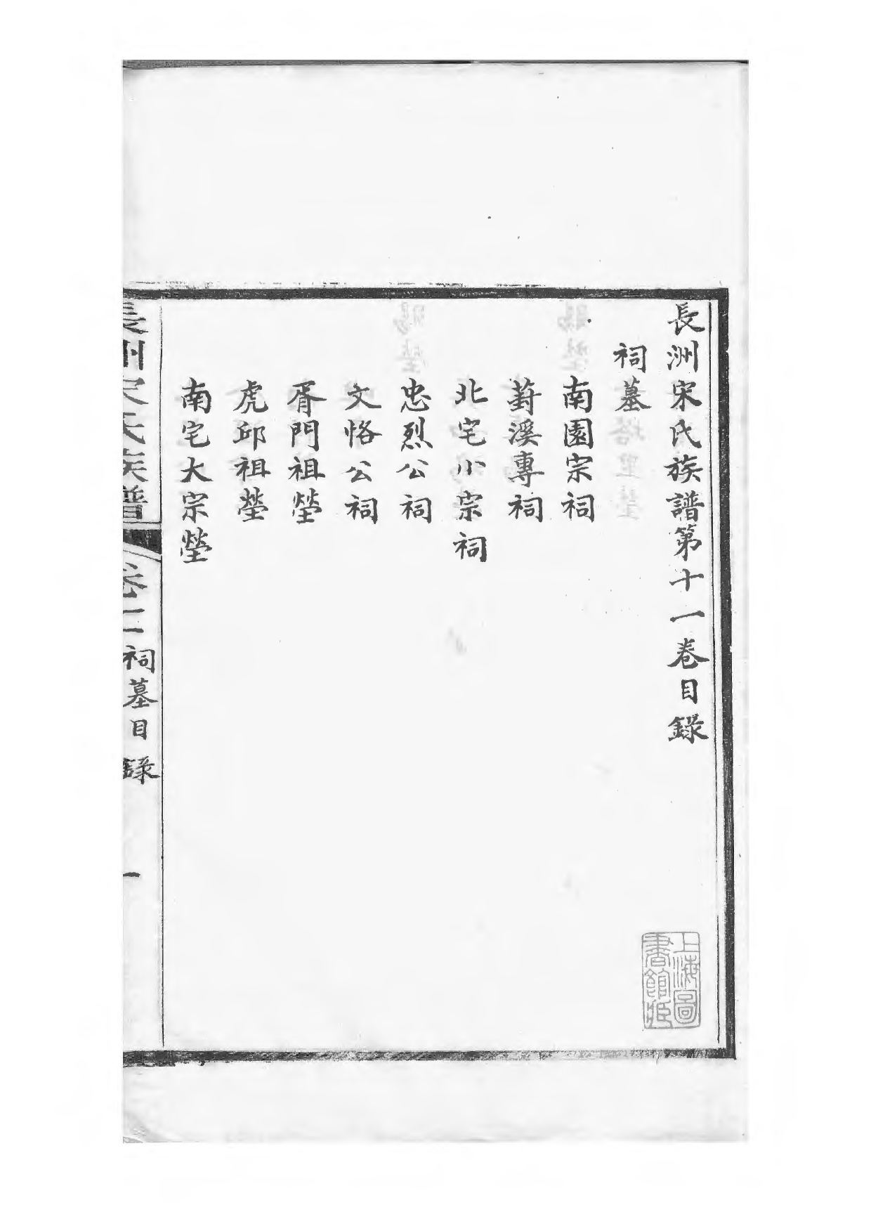 1495长洲宋氏世谱_011_第2页