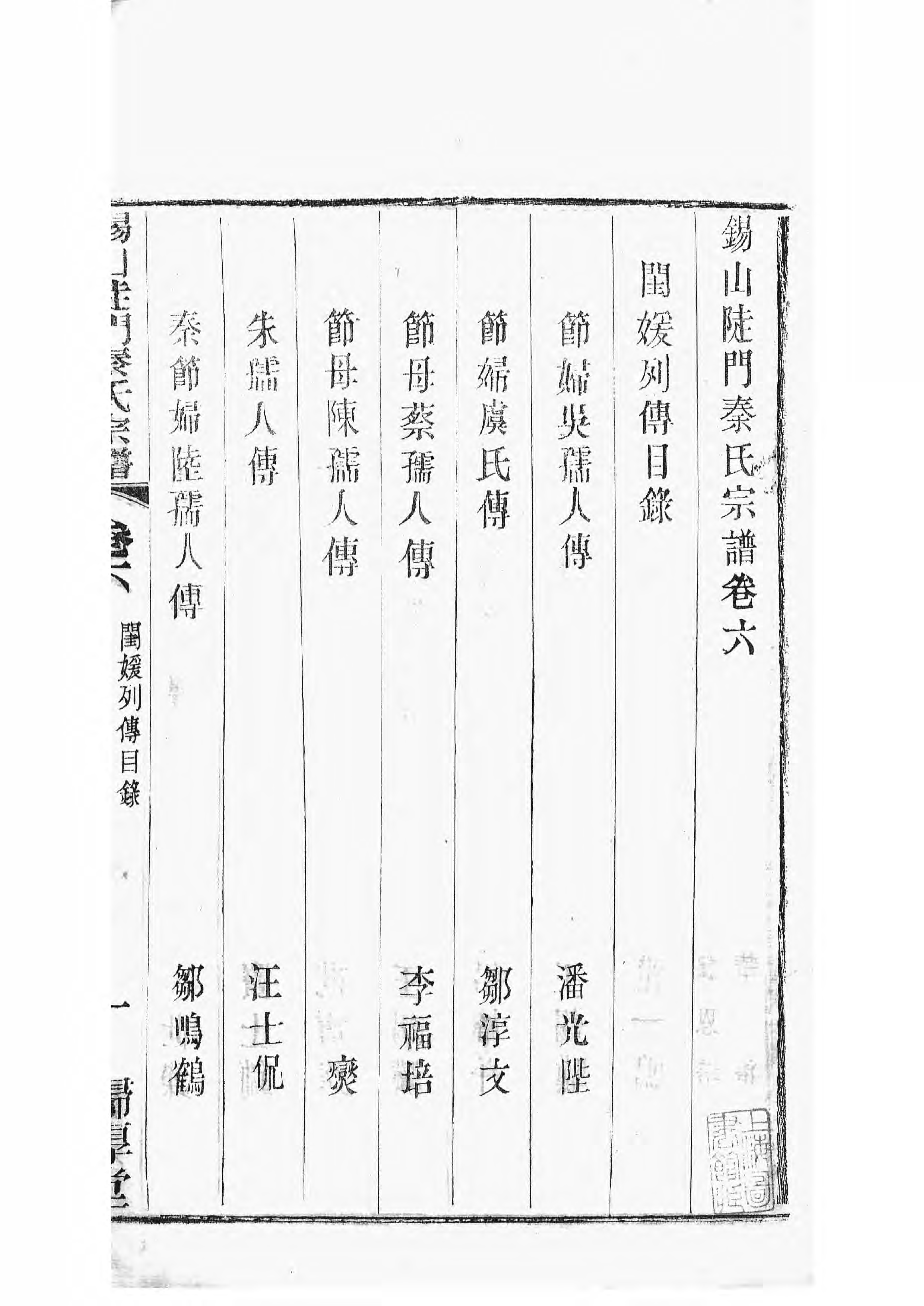 1496锡山陡门秦氏宗谱_005_第3页