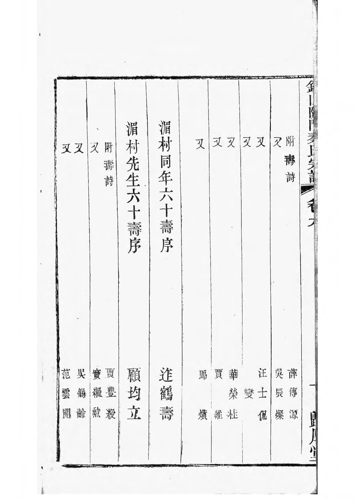 1496锡山陡门秦氏宗谱_008_第3页