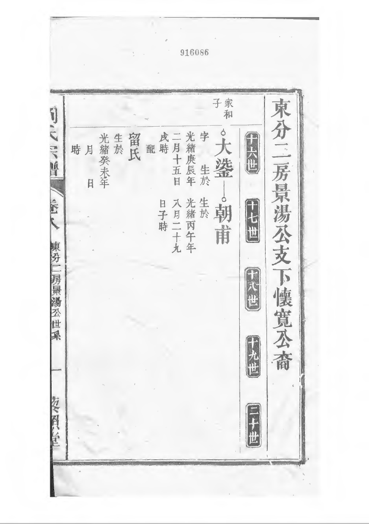 1497刘氏宗谱_009_第3页