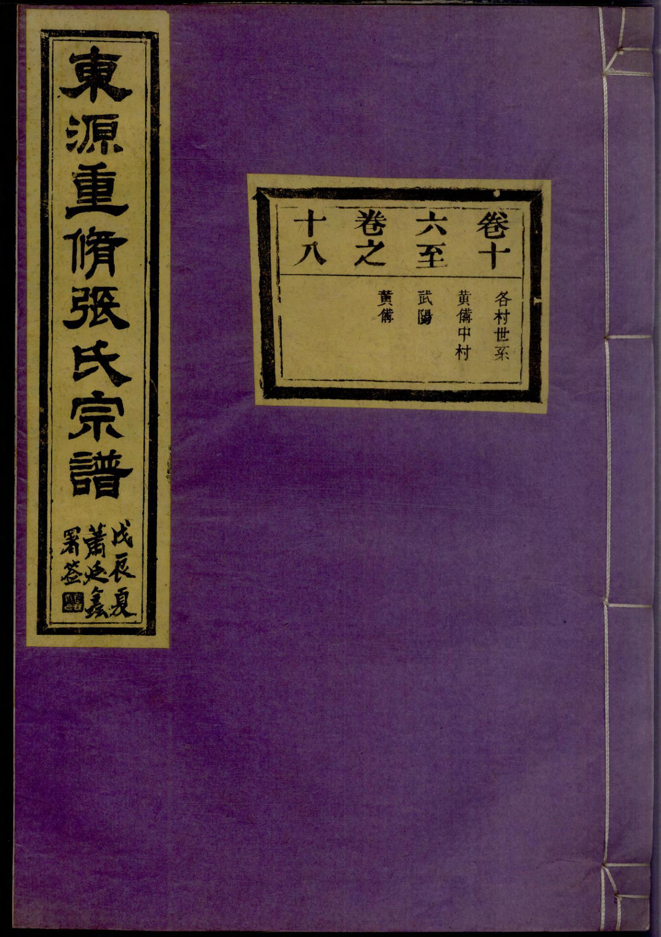 1231东源重修张氏宗谱_004_第1页