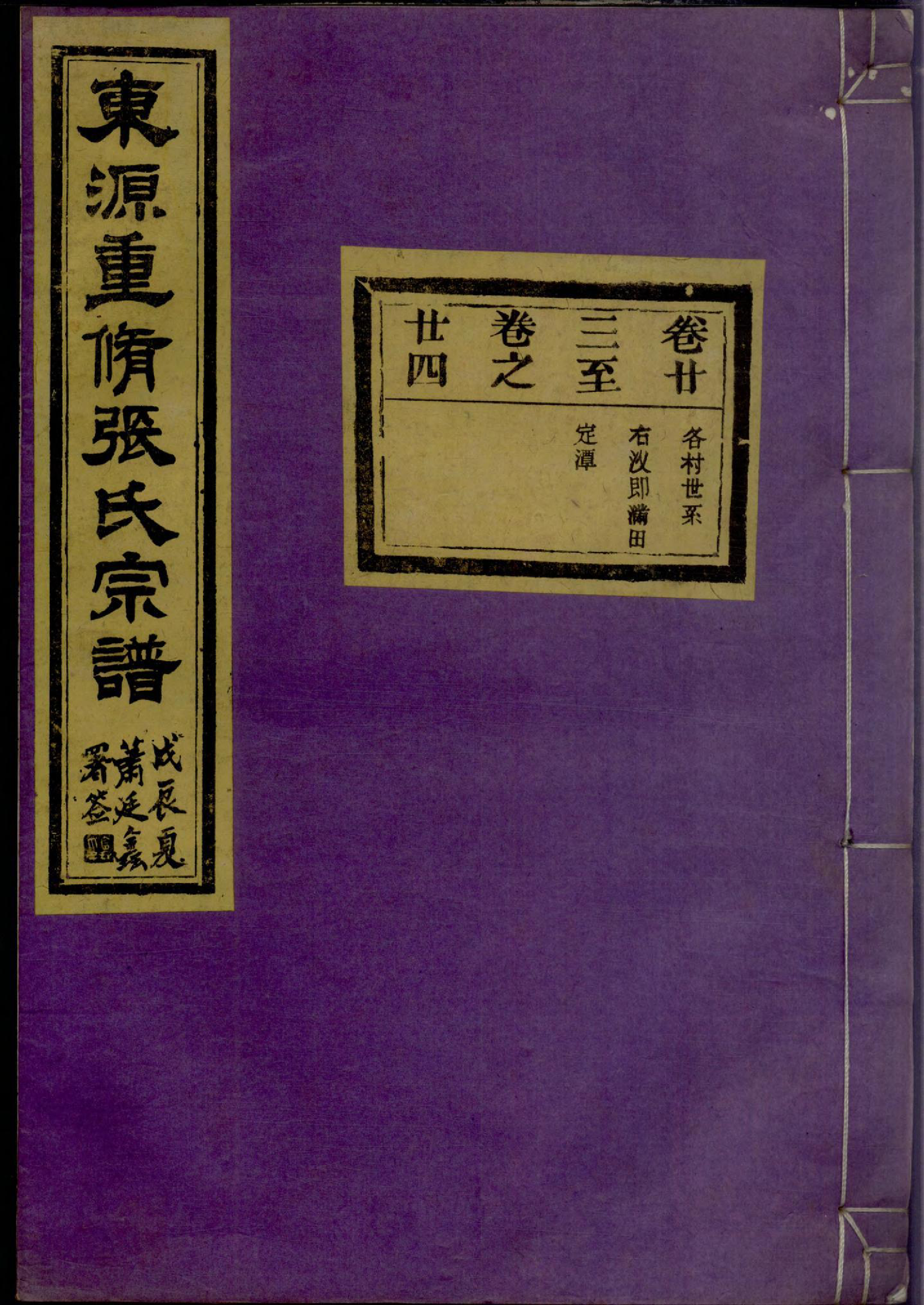 1231东源重修张氏宗谱_009_第1页