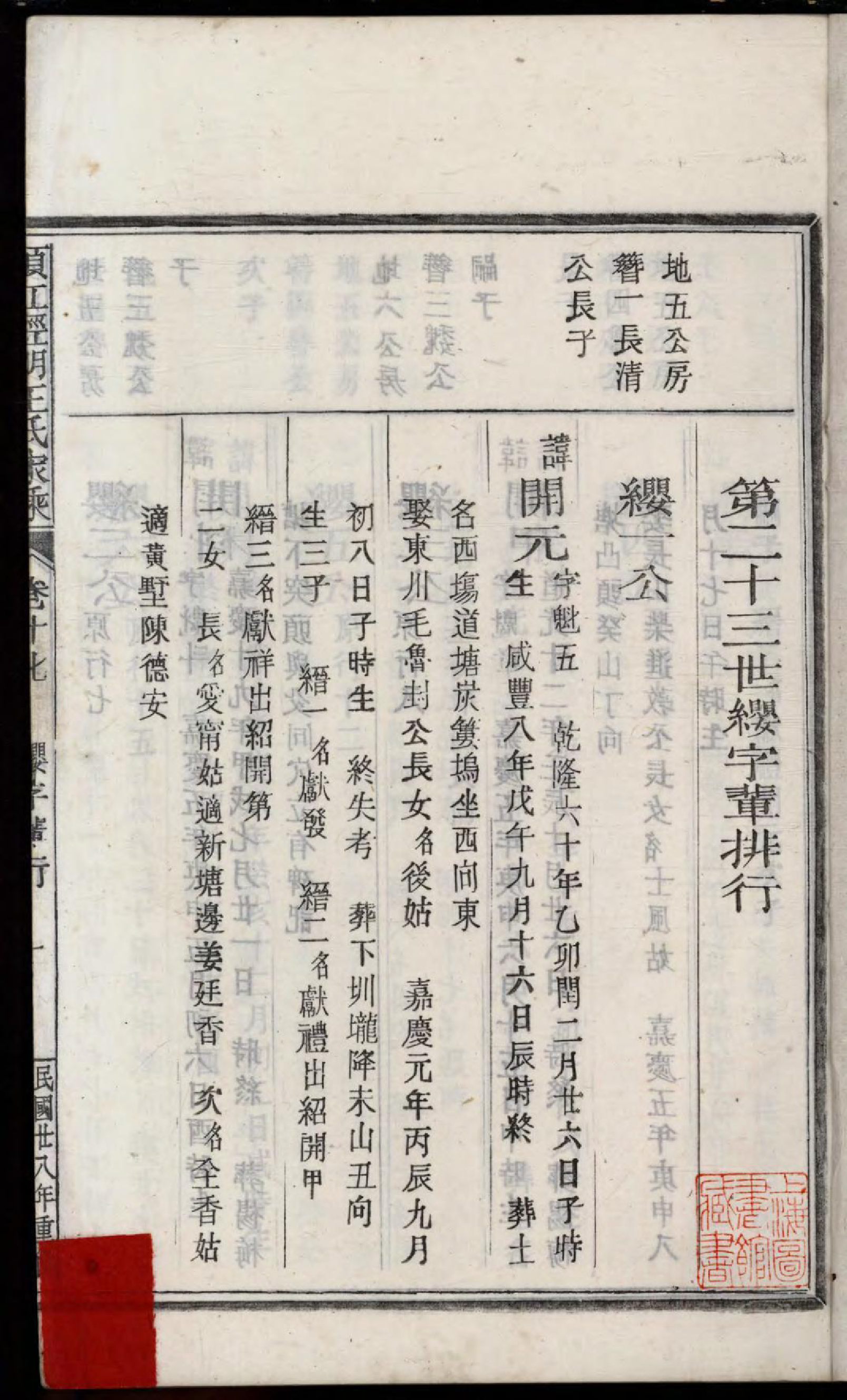 1476须江经明王氏家乘_017_第3页