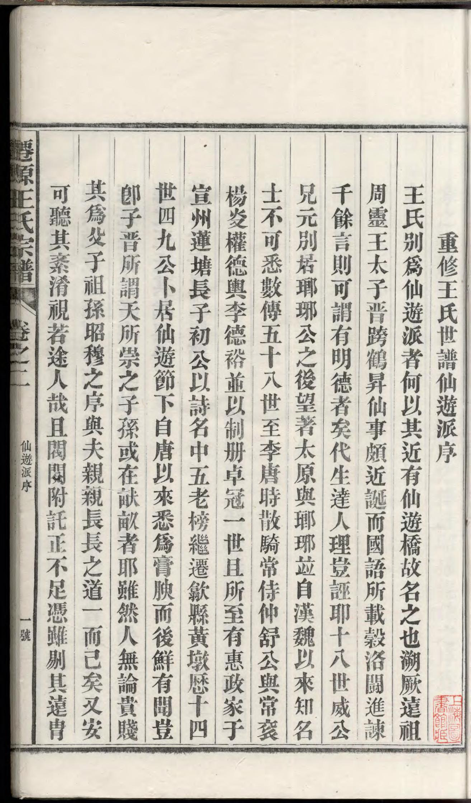 1478仙源王氏宗谱_002_第3页