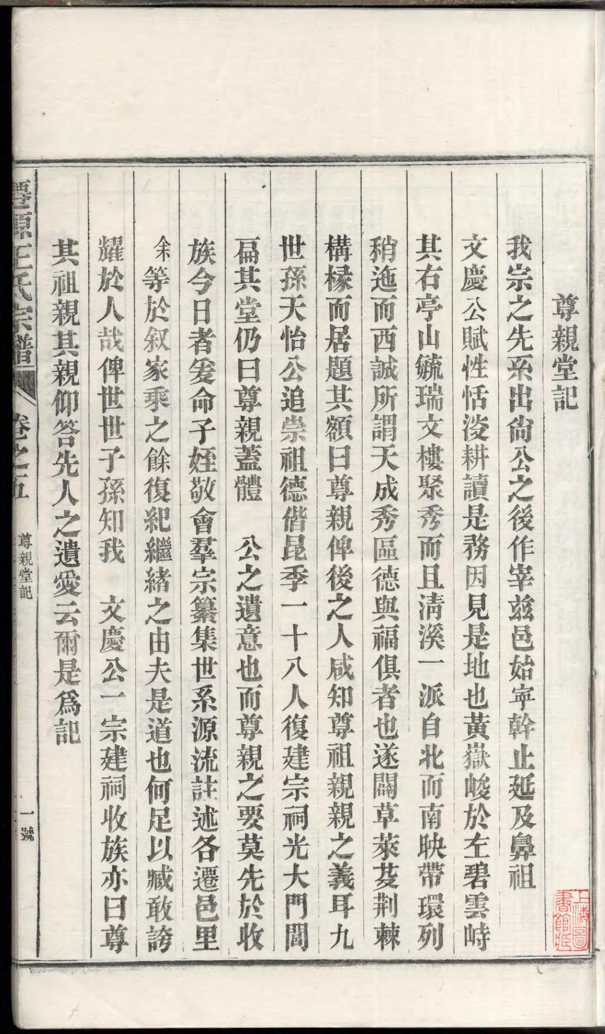 1478仙源王氏宗谱_005_第3页