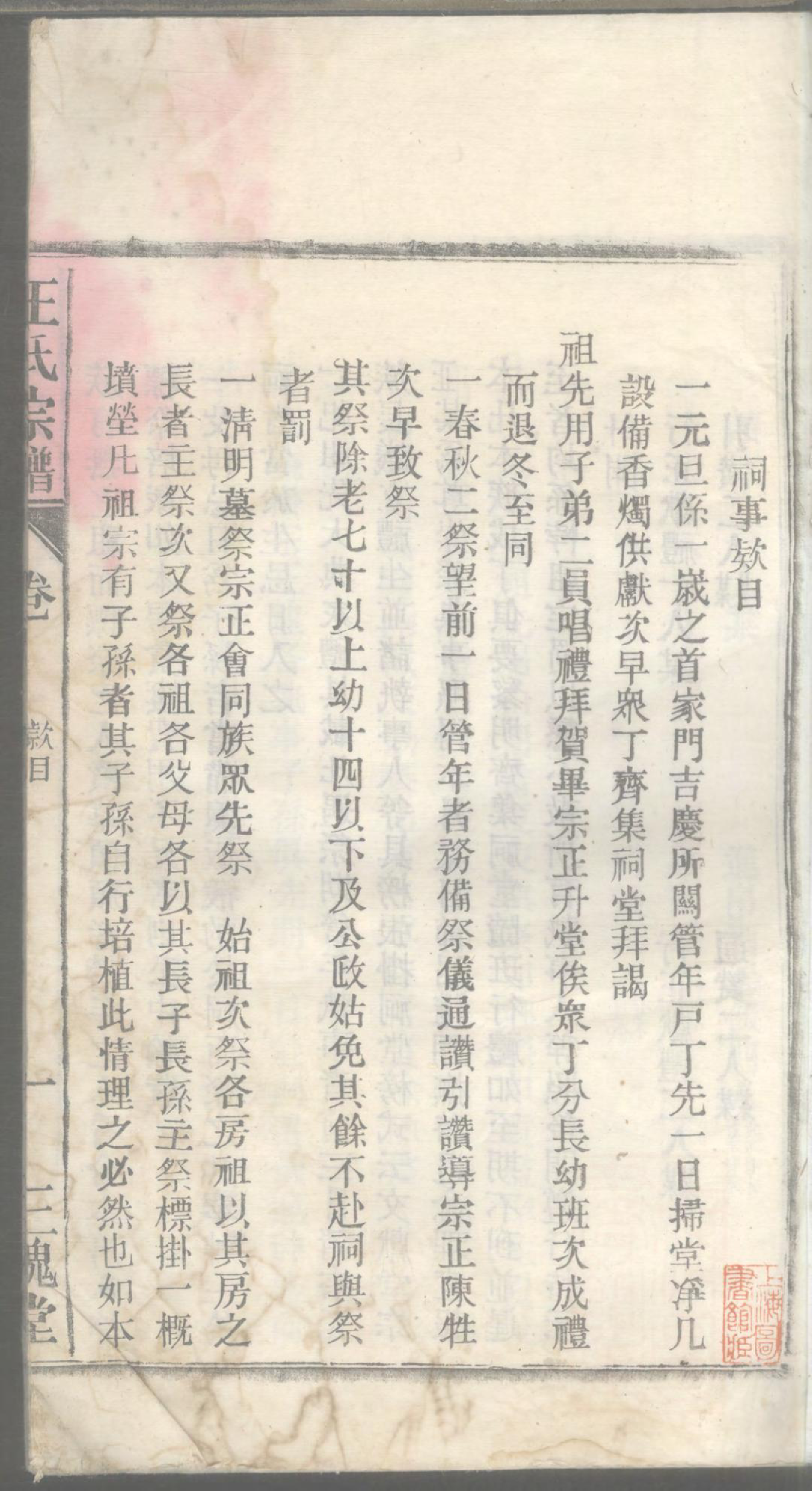 1185潜川王氏宗谱_006_第2页