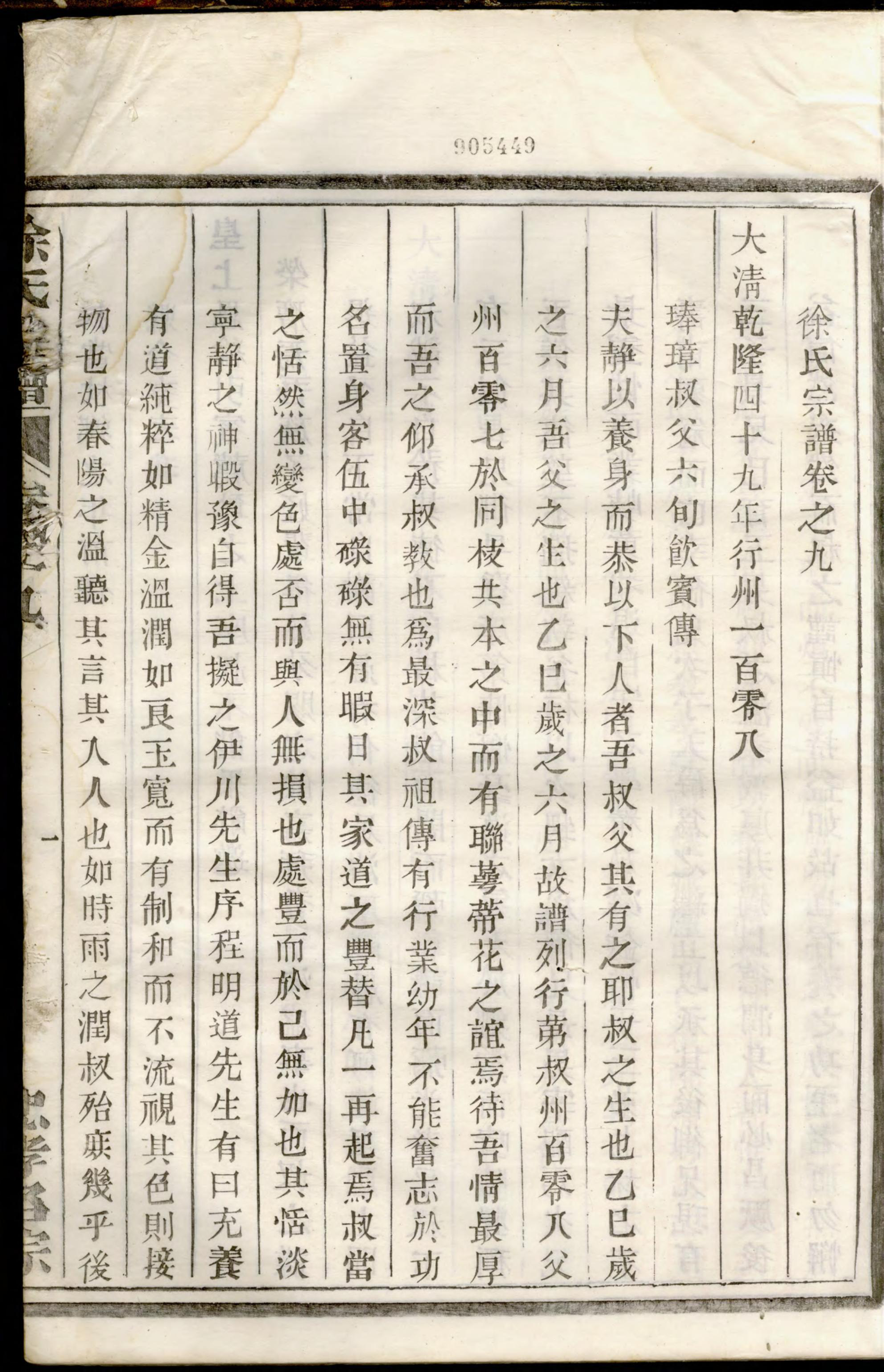 1190渌川徐氏宗谱_004_第2页