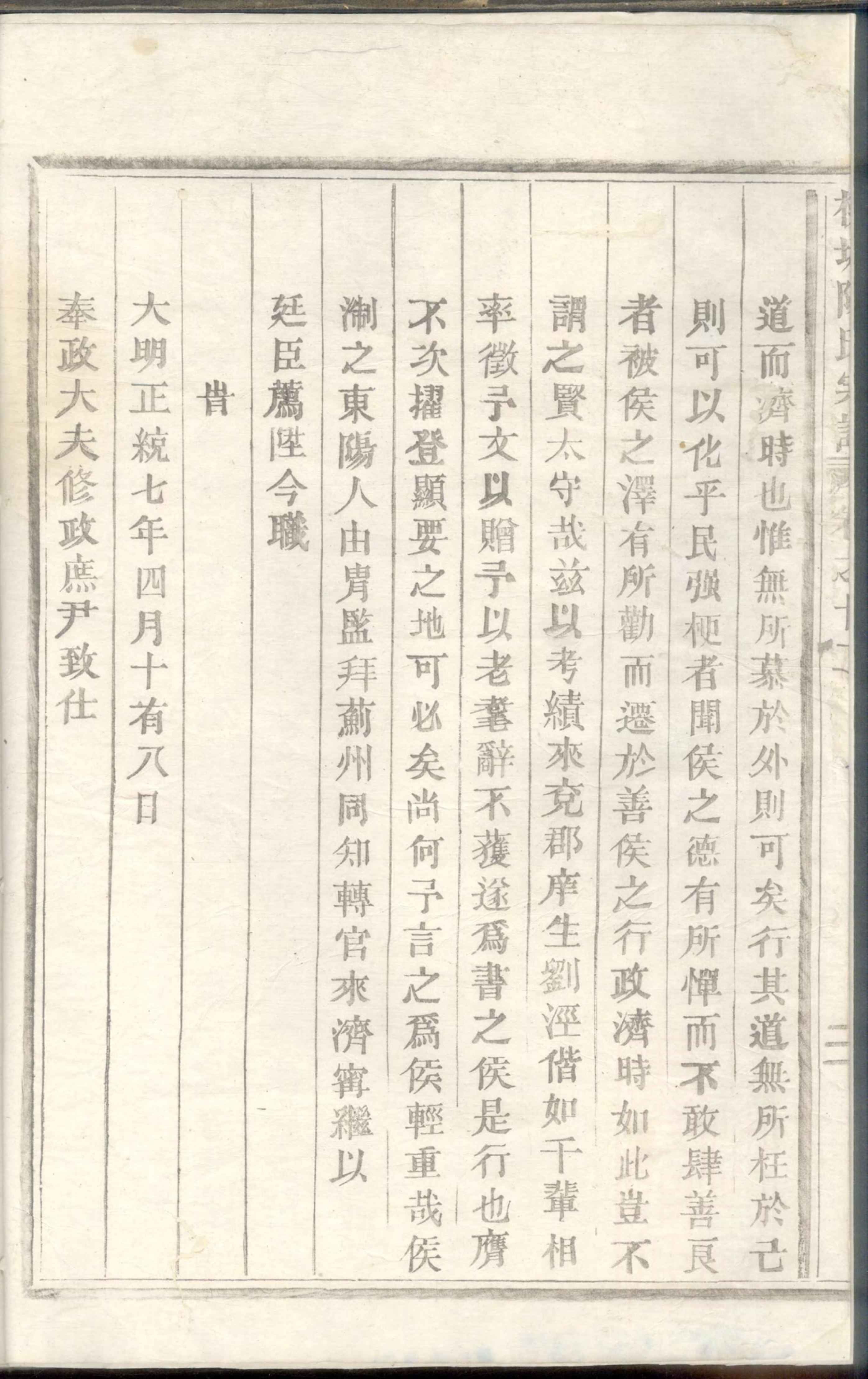 1194柳塘陈氏宗谱_006_第3页