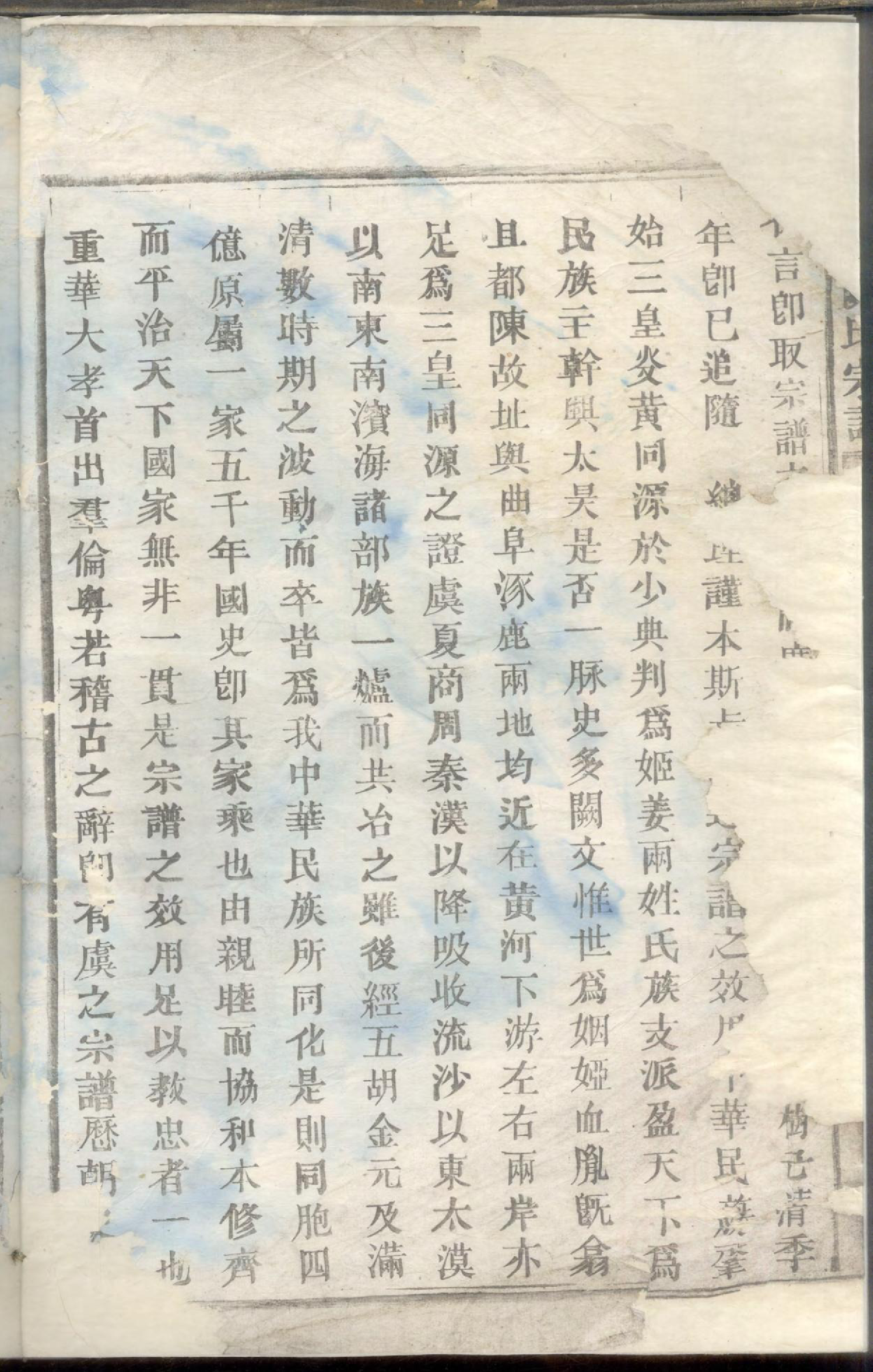 1194柳塘陈氏宗谱_009_第3页