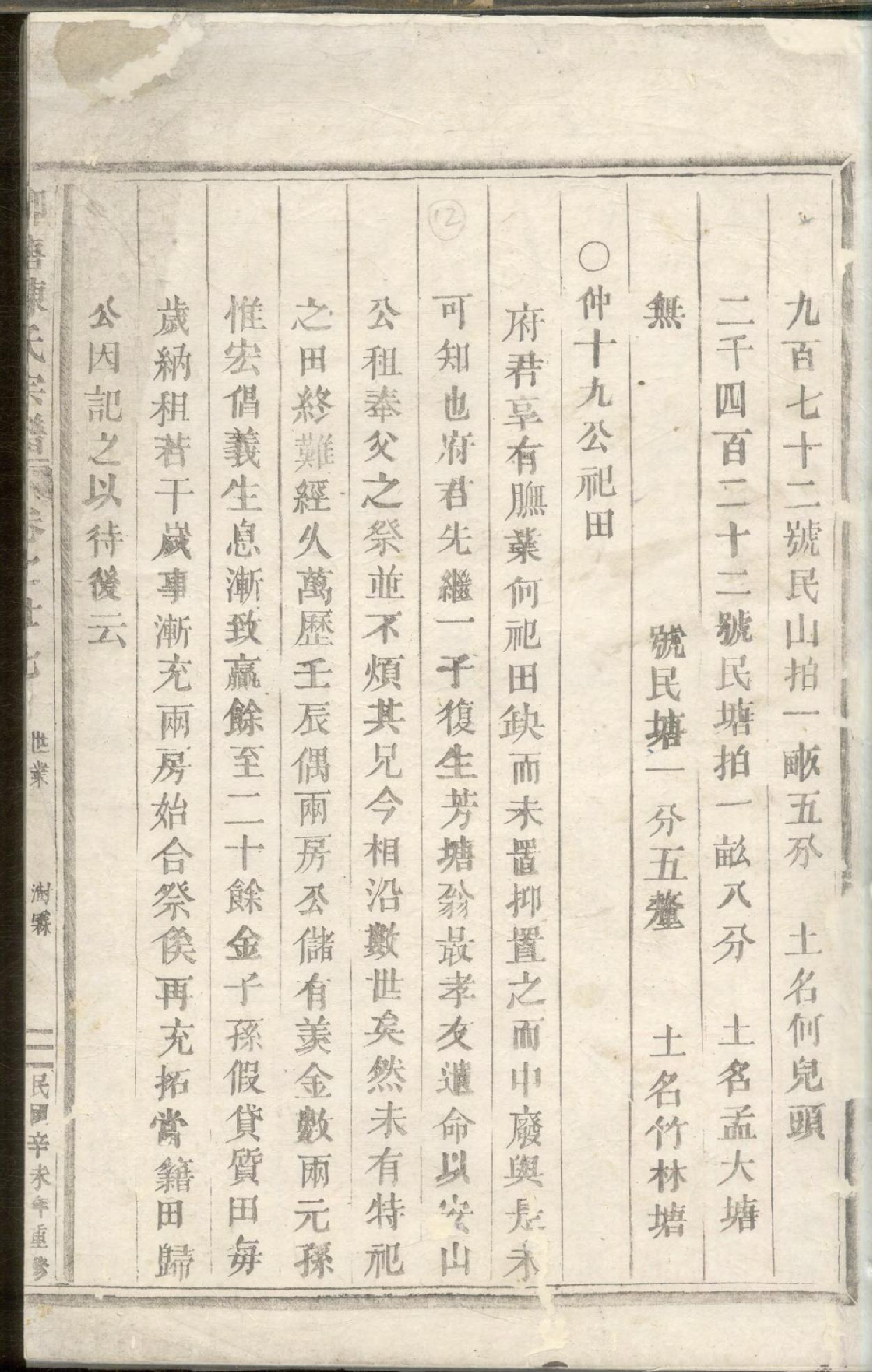 1194柳塘陈氏宗谱_010_第2页