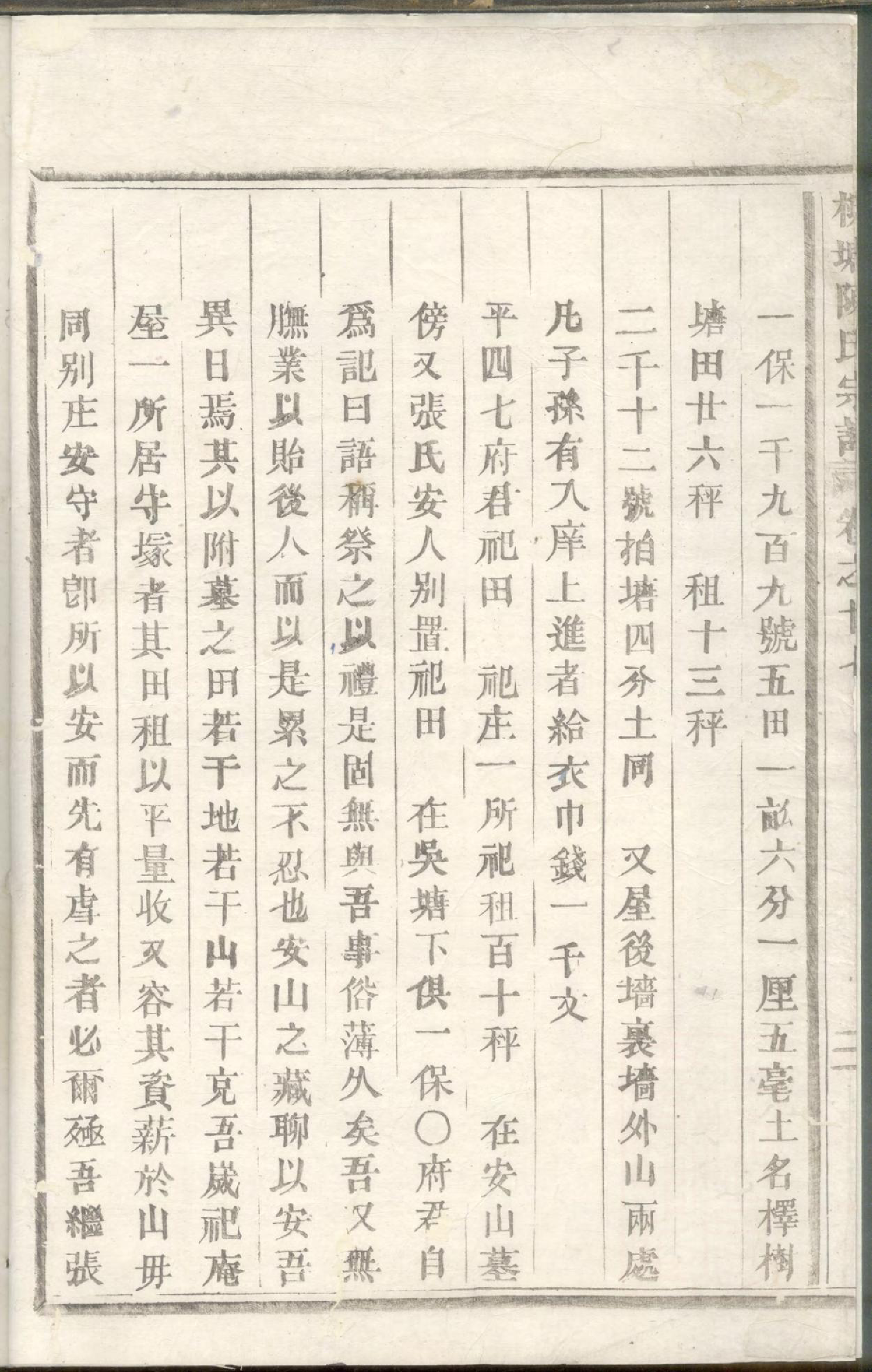 1194柳塘陈氏宗谱_010_第3页