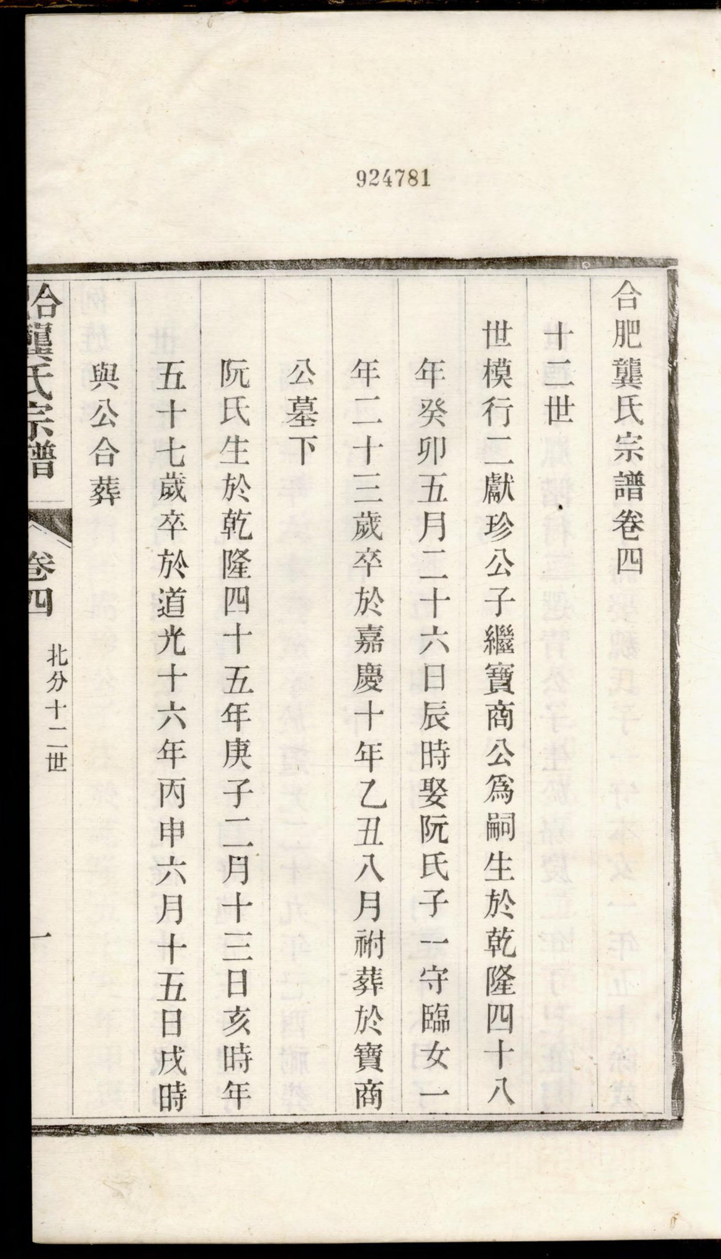 1220合肥龚氏宗谱_009_第3页