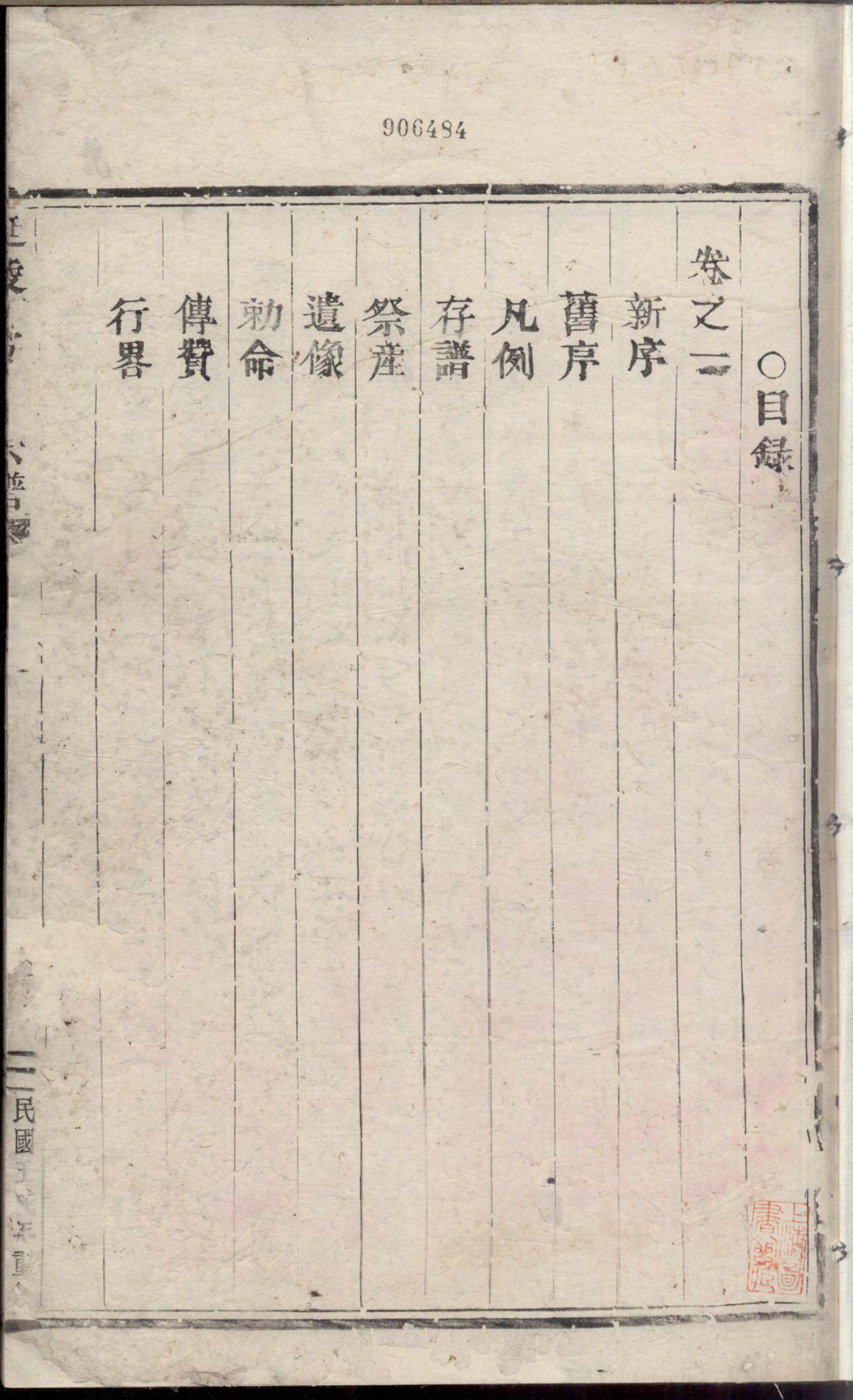 1152延陵郡吴氏宗谱_001_第2页