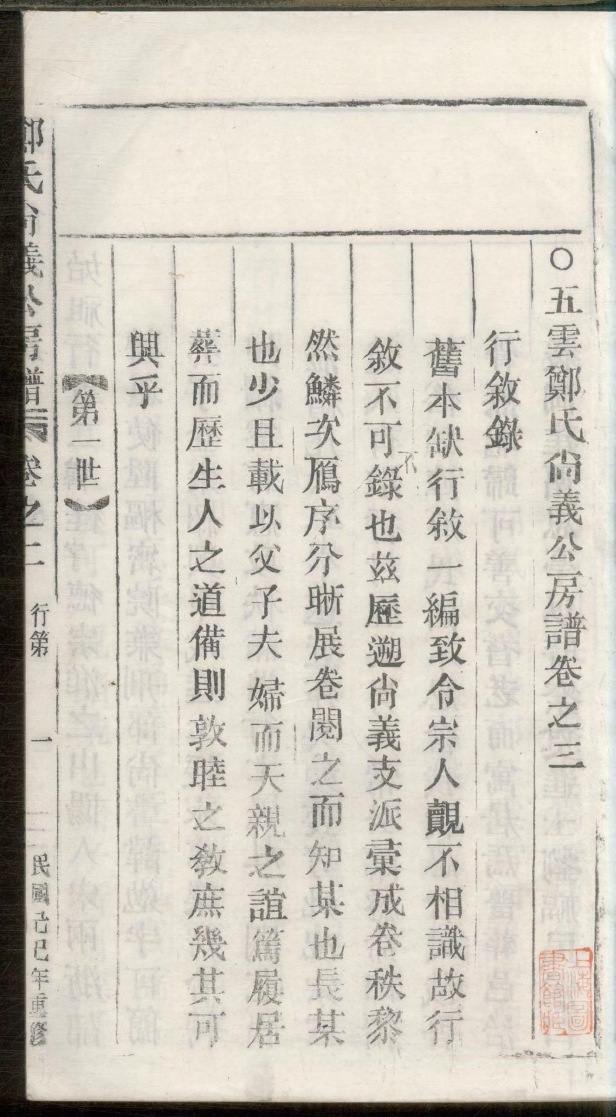 1166五云郑氏尚义公房谱_003_第3页