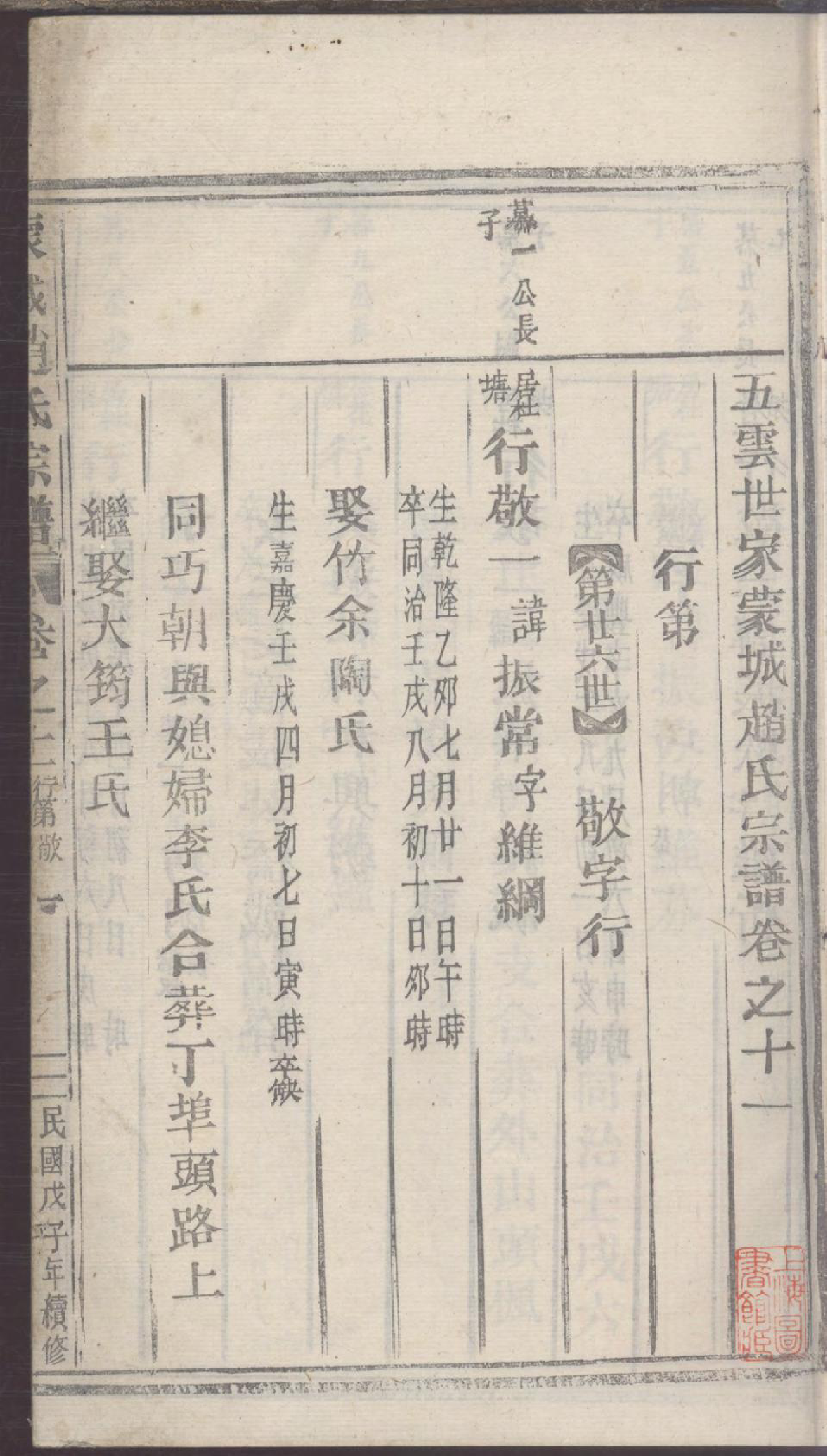 1168五云世家蒙城赵氏宗谱_003_第2页