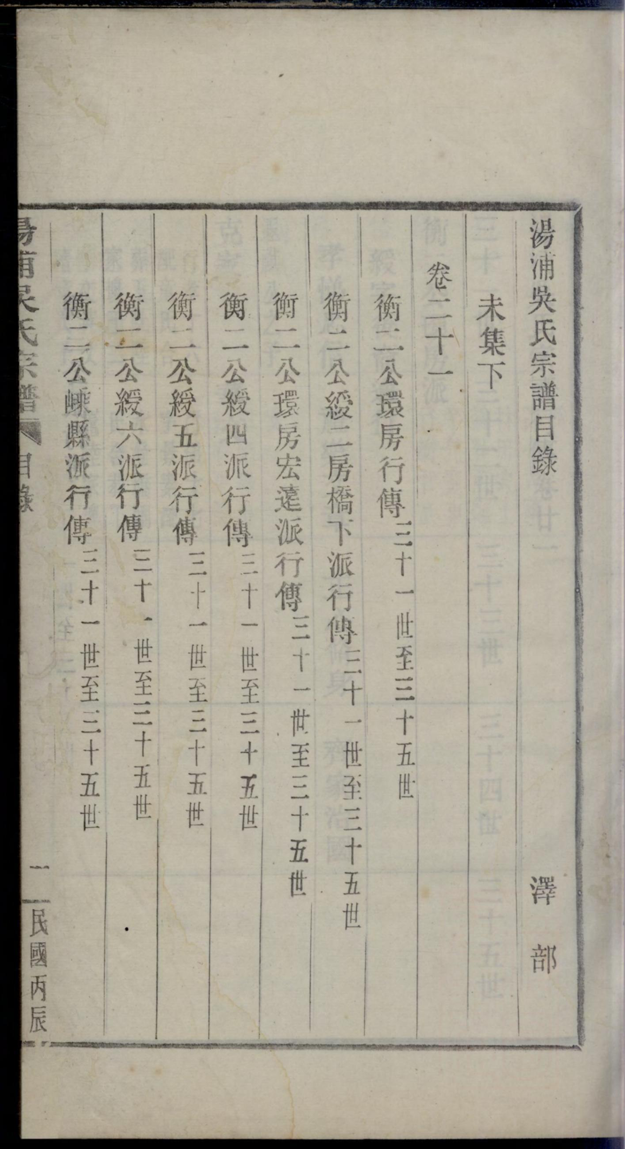 1176汤浦吴氏宗谱_002_第3页