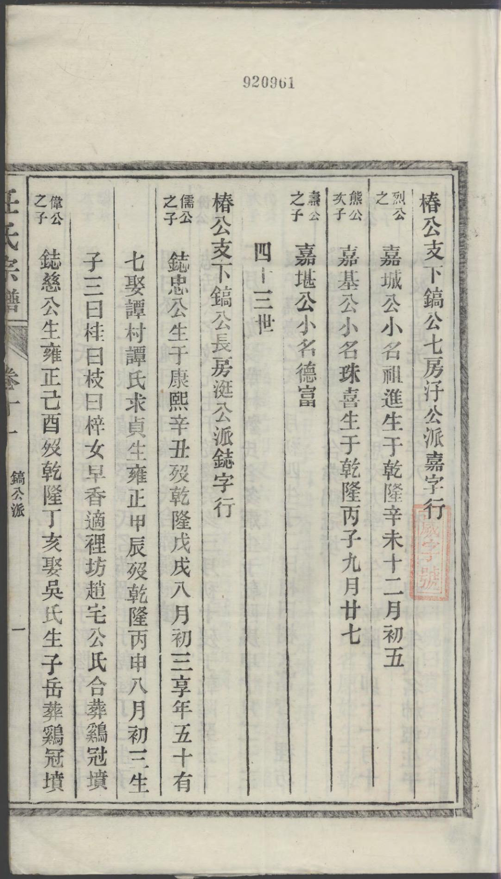 1183任氏宗谱_011_第3页