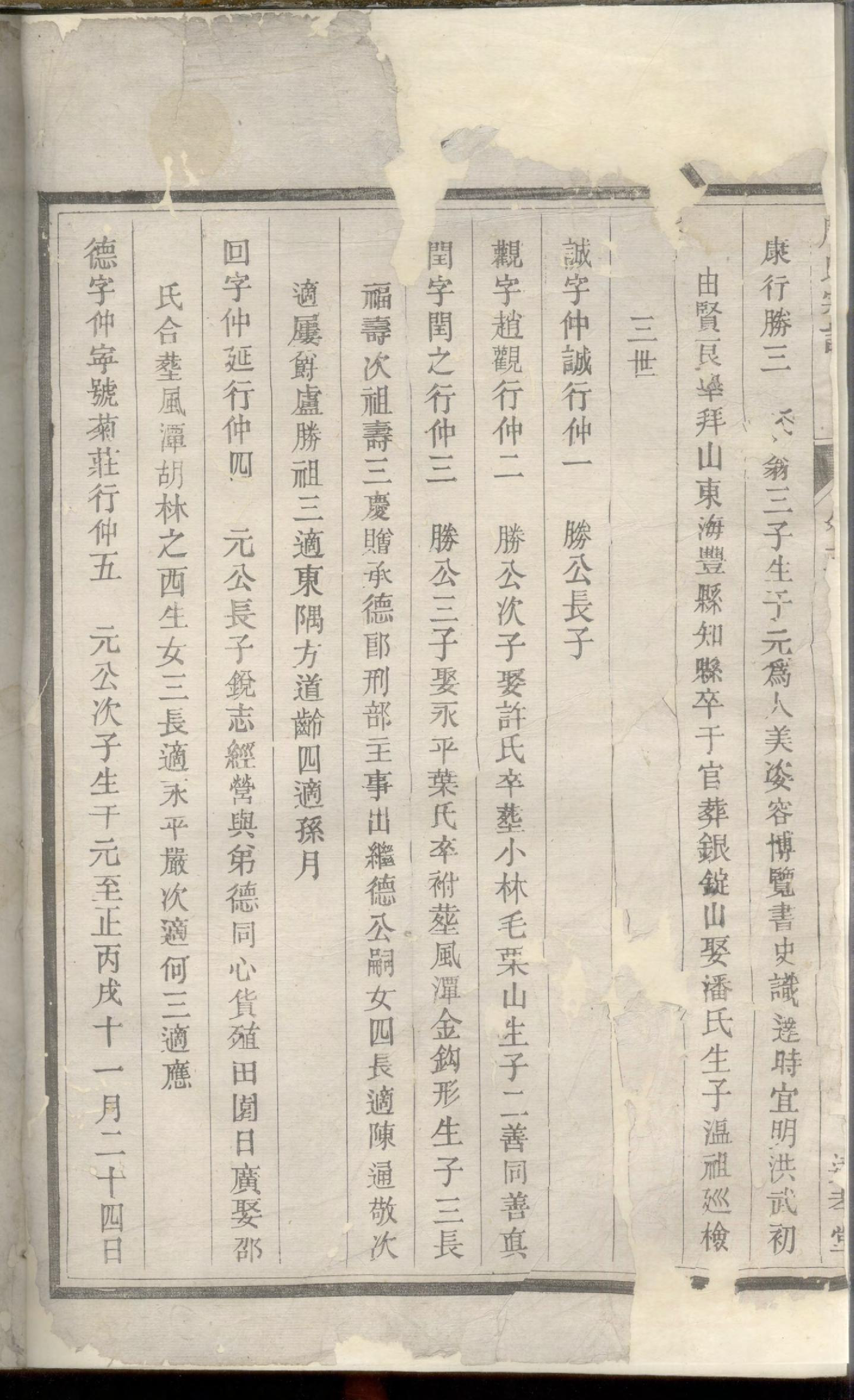 1184青溪周氏宗谱_001_第2页