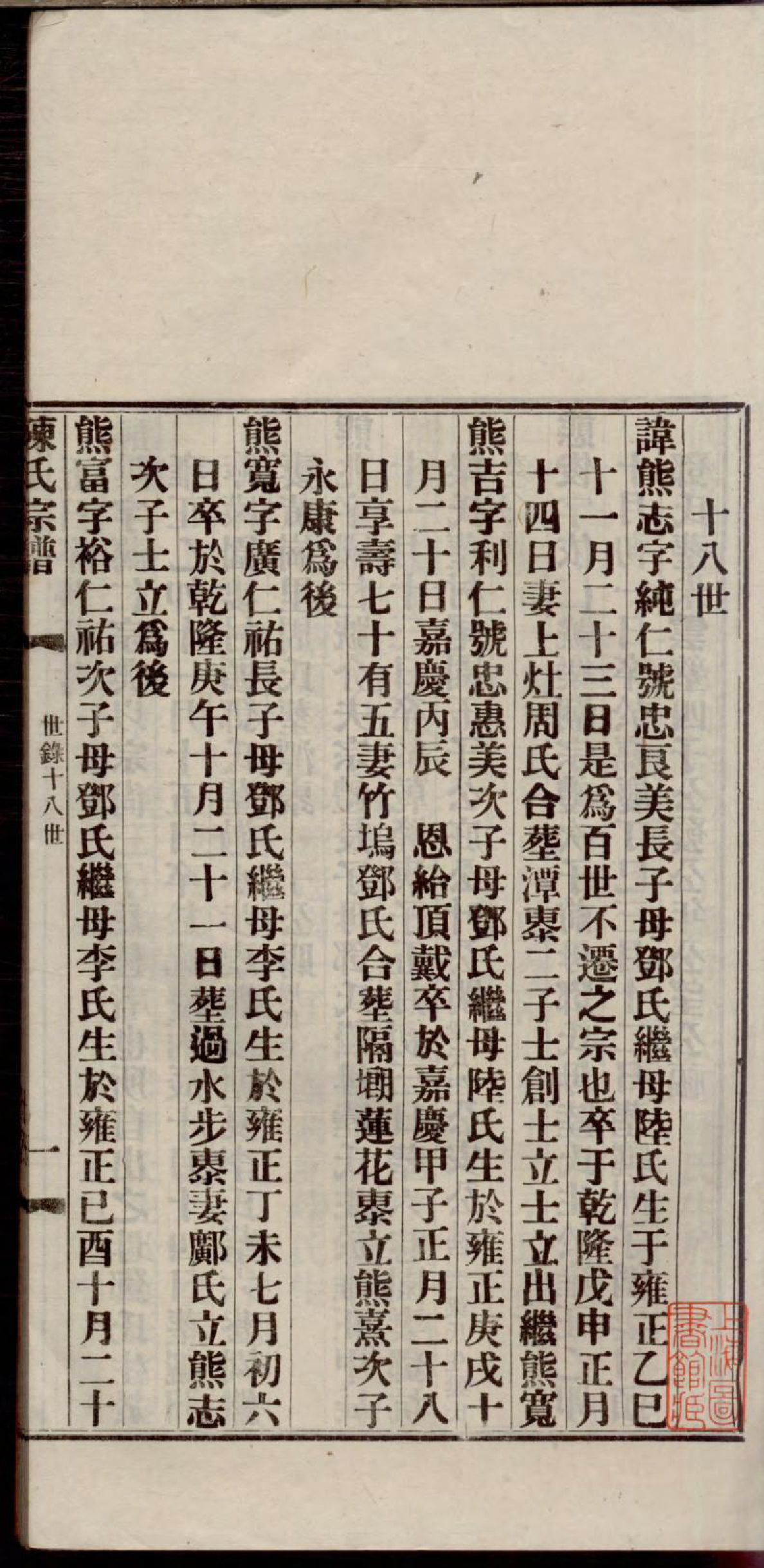 1133白坭陈氏宗谱_010_第3页